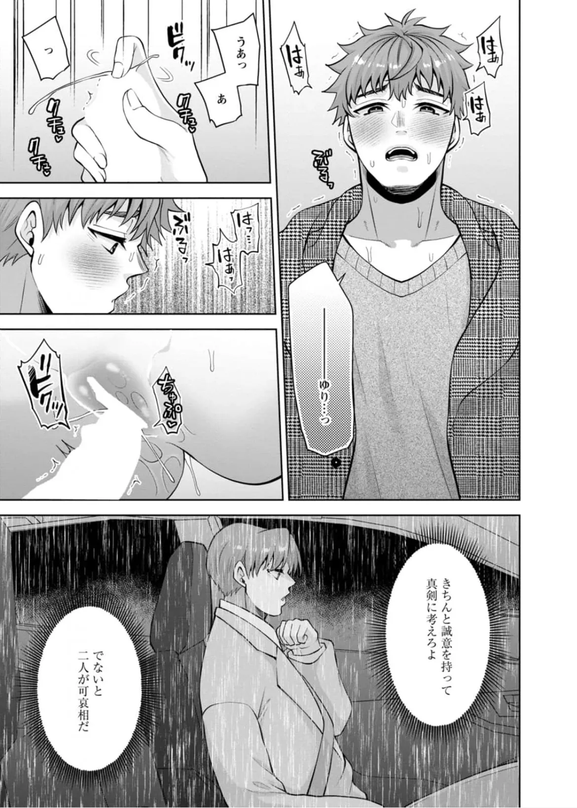 幼馴染みに復讐マッサージ～ヨガりまくって俺を求めろ~56~63 - page64