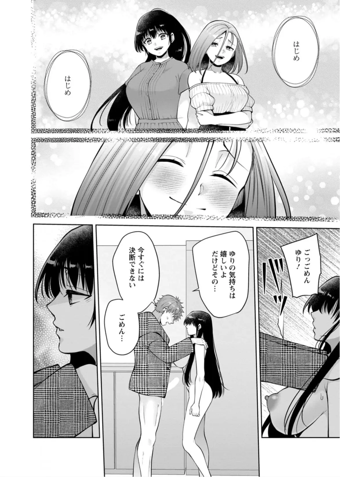 幼馴染みに復讐マッサージ～ヨガりまくって俺を求めろ~56~63 - page65