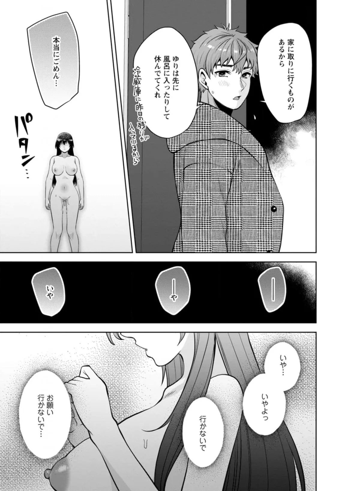 幼馴染みに復讐マッサージ～ヨガりまくって俺を求めろ~56~63 - page66