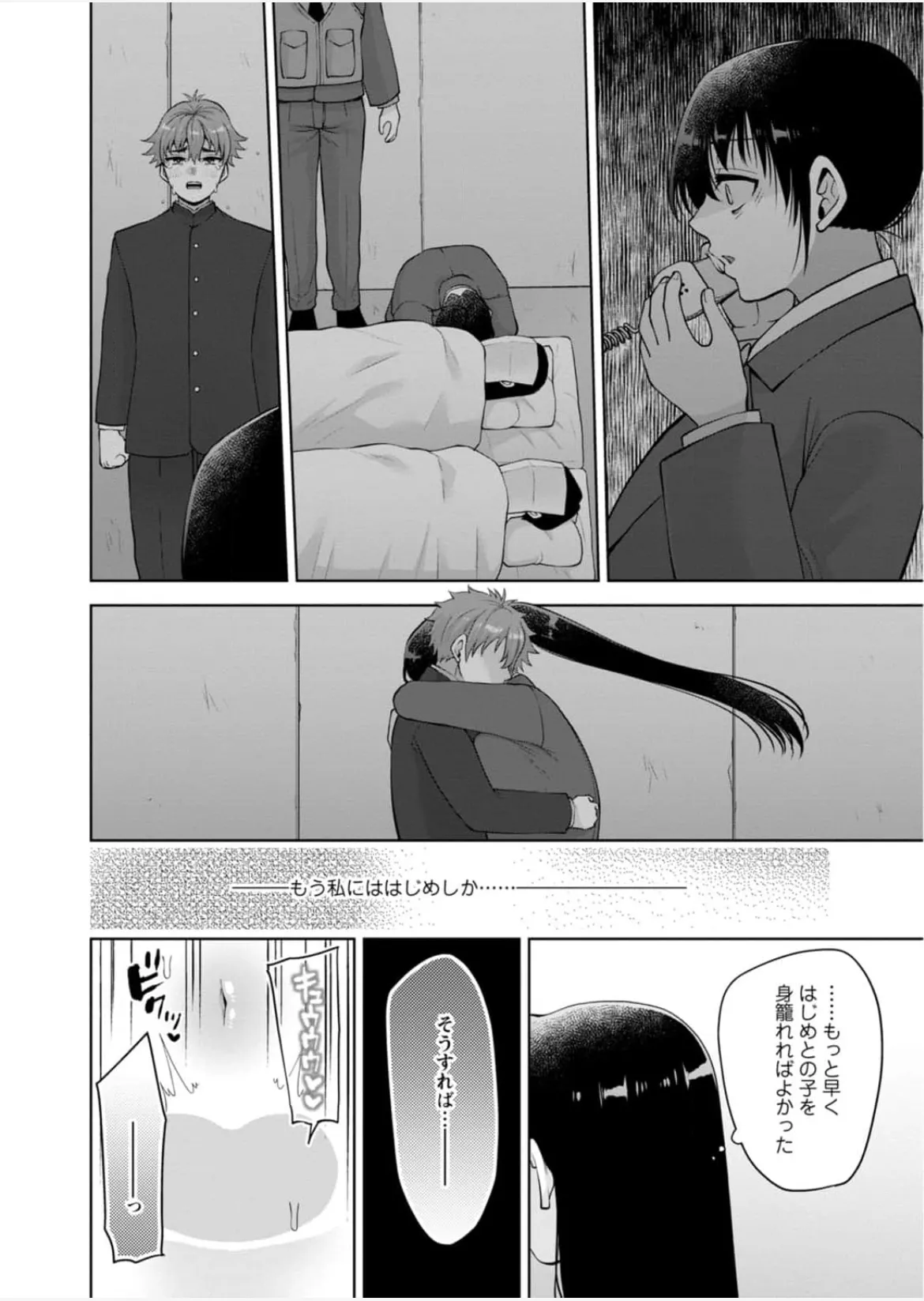 幼馴染みに復讐マッサージ～ヨガりまくって俺を求めろ~56~63 - page67