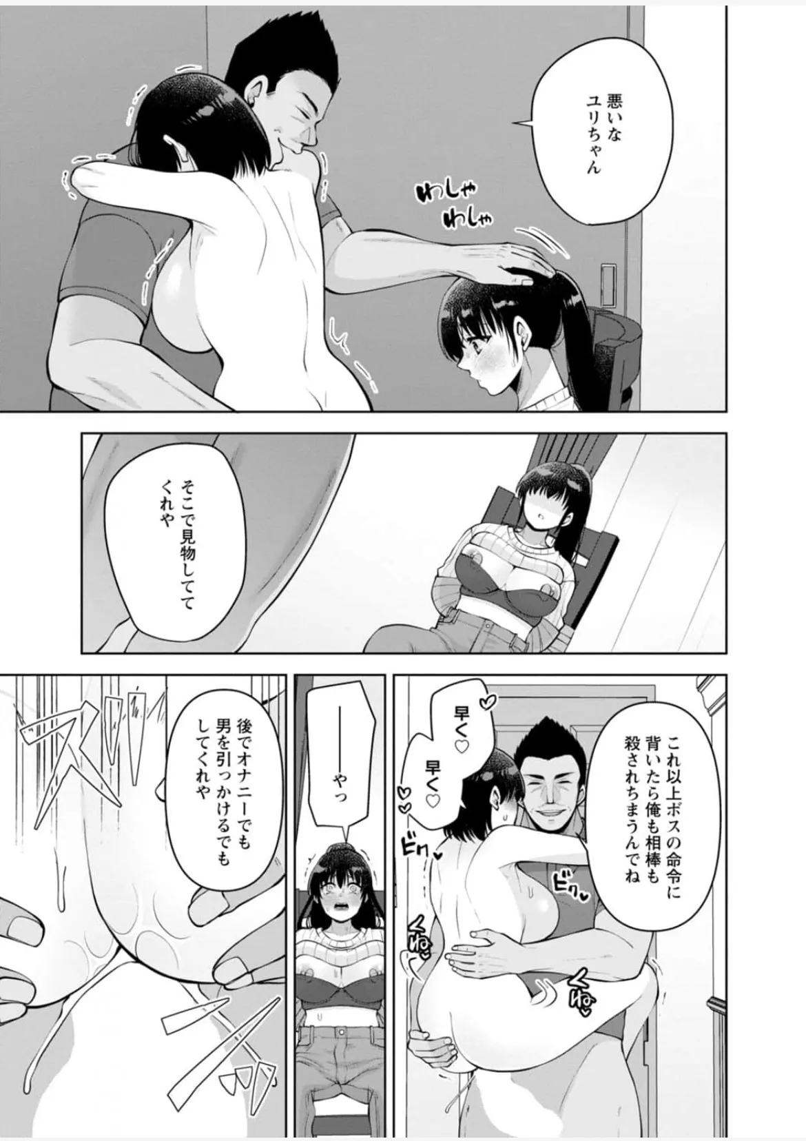 幼馴染みに復讐マッサージ～ヨガりまくって俺を求めろ~56~63 - page7