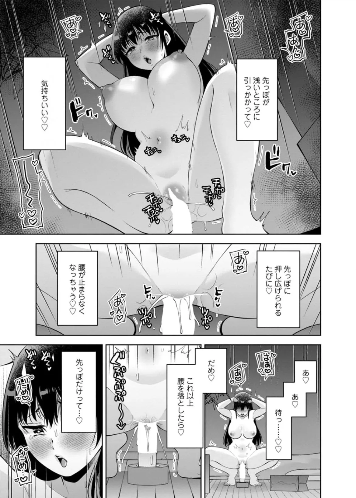 幼馴染みに復讐マッサージ～ヨガりまくって俺を求めろ~56~63 - page72