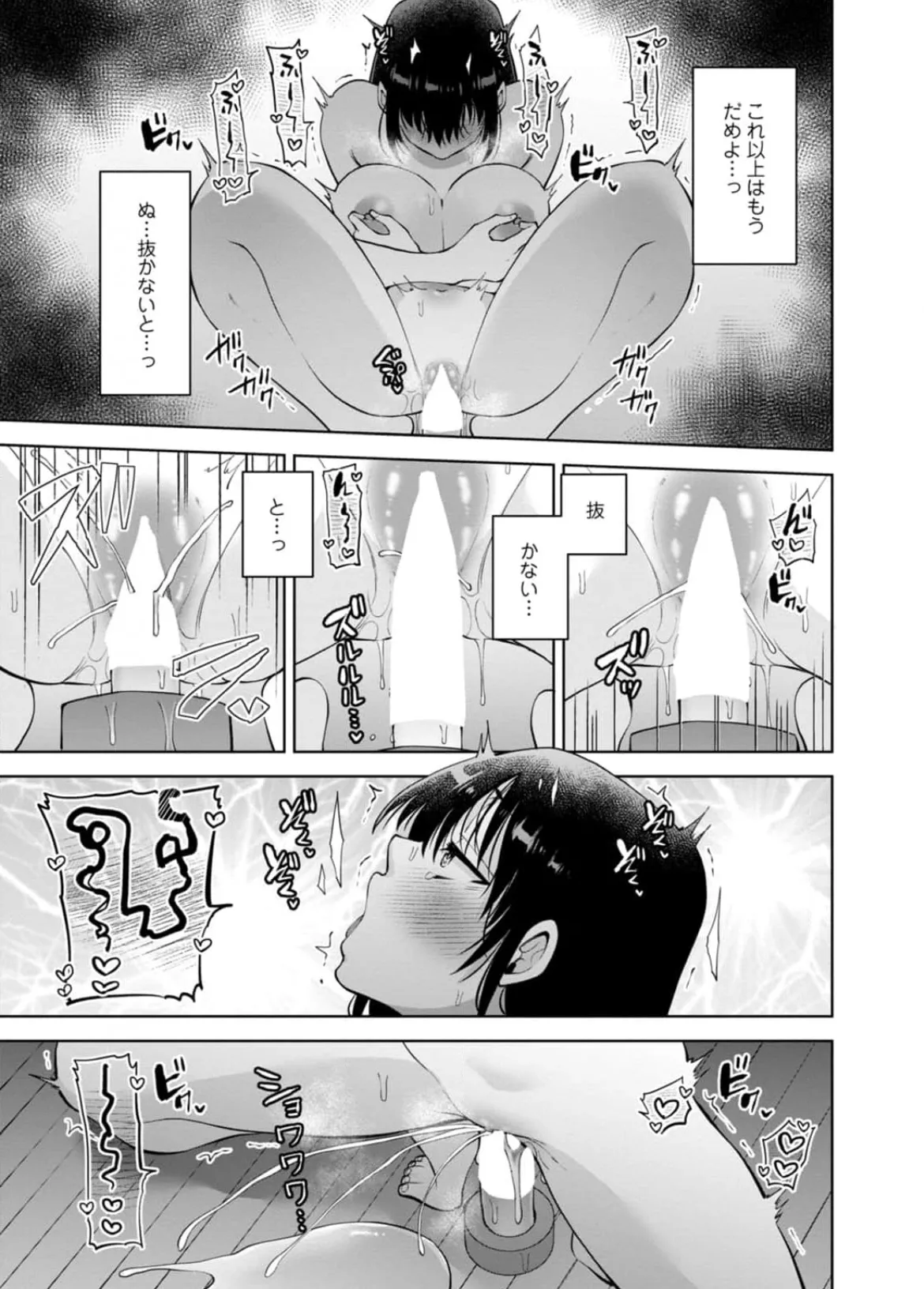 幼馴染みに復讐マッサージ～ヨガりまくって俺を求めろ~56~63 - page76