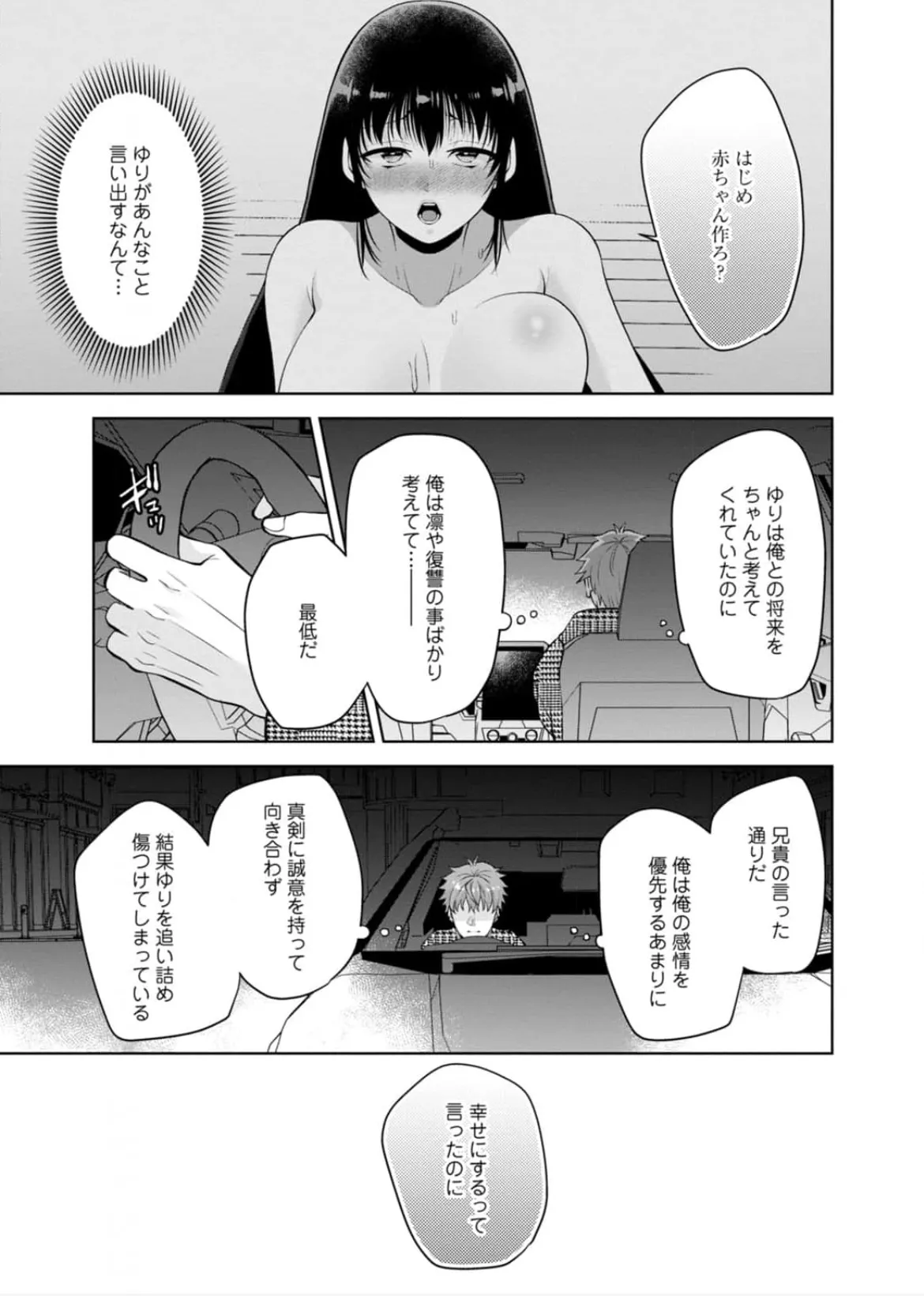 幼馴染みに復讐マッサージ～ヨガりまくって俺を求めろ~56~63 - page84