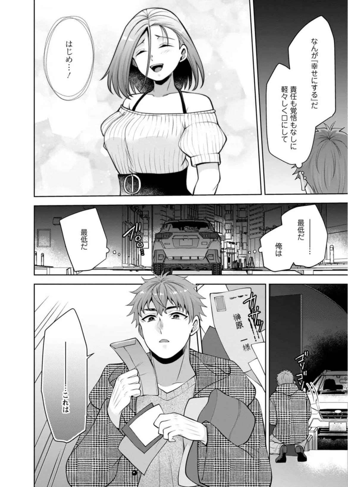 幼馴染みに復讐マッサージ～ヨガりまくって俺を求めろ~56~63 - page85