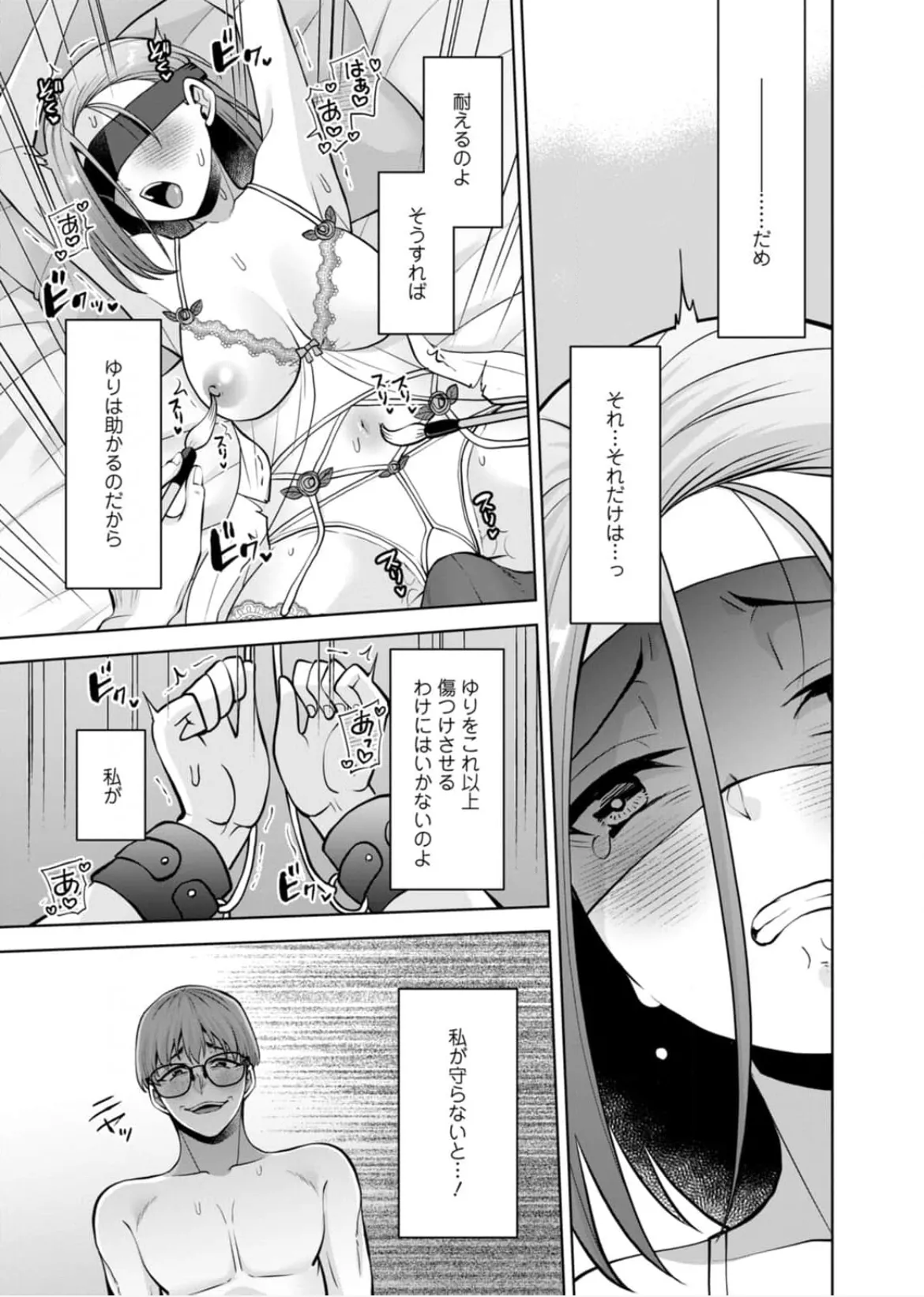 幼馴染みに復讐マッサージ～ヨガりまくって俺を求めろ~56~63 - page98