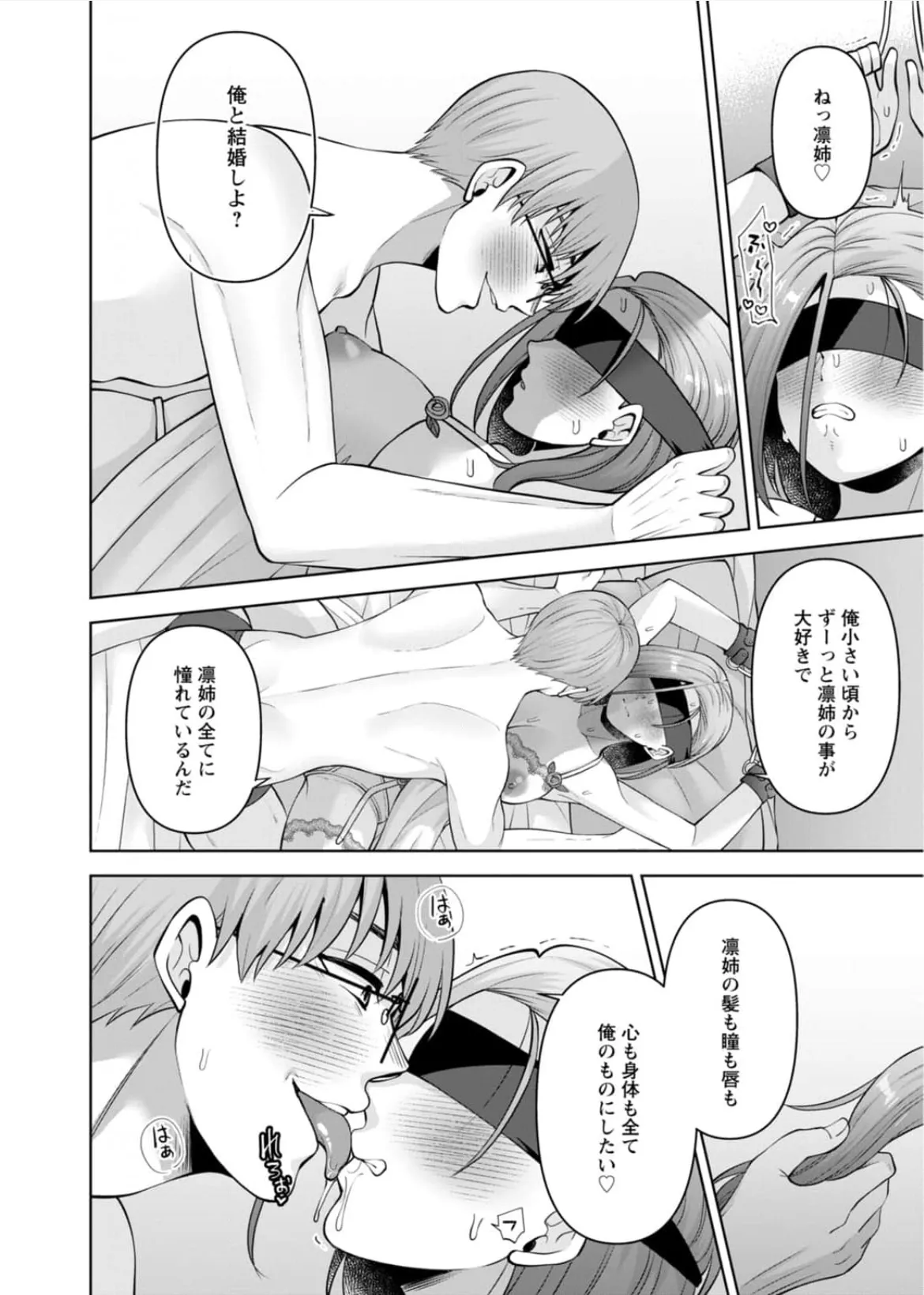 幼馴染みに復讐マッサージ～ヨガりまくって俺を求めろ~56~63 - page99