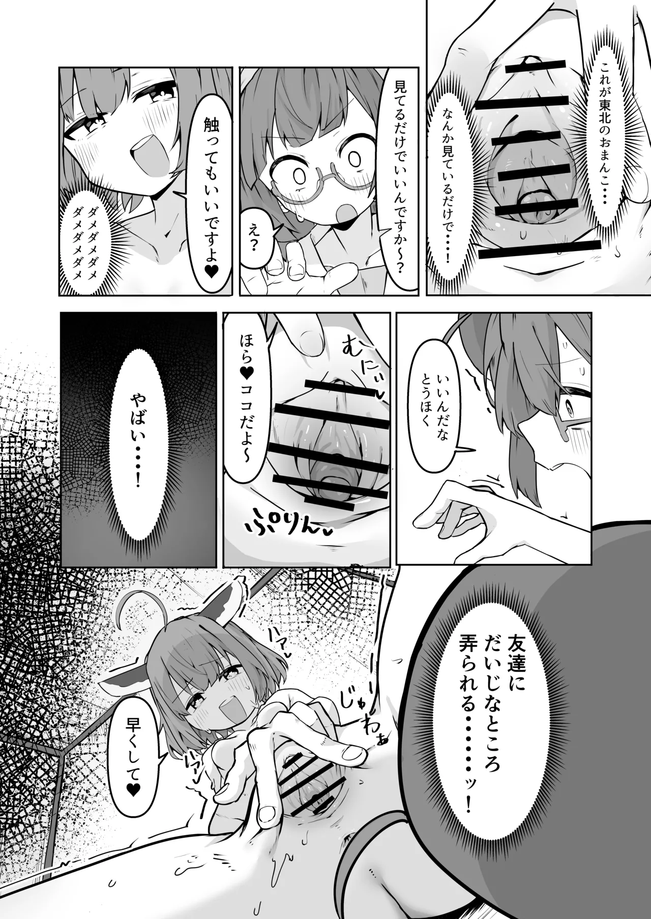 欲望のゆかりさんin東北家 - page13