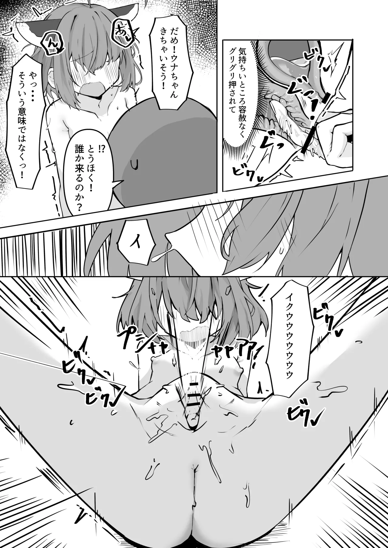 欲望のゆかりさんin東北家 - page15