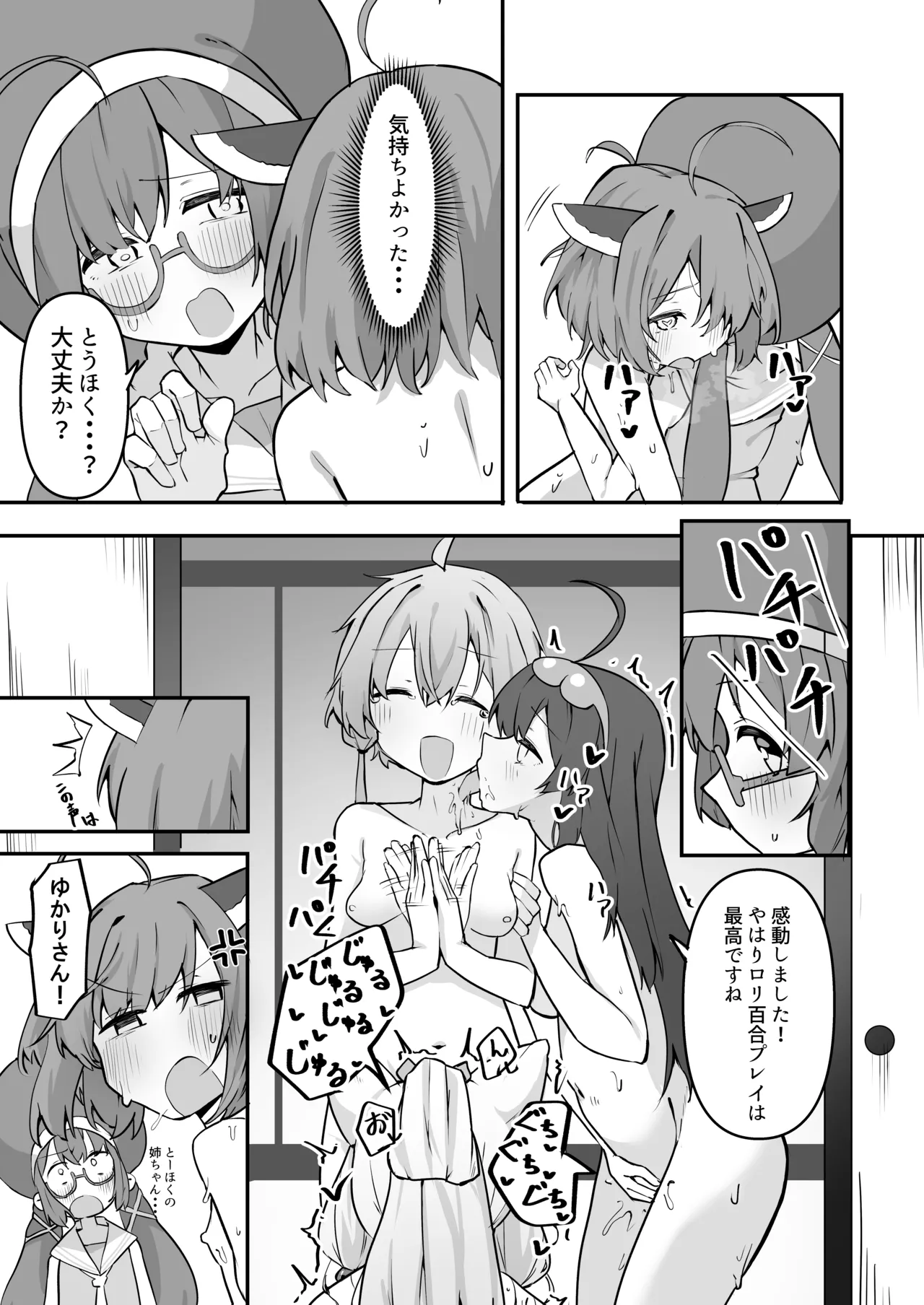 欲望のゆかりさんin東北家 - page16