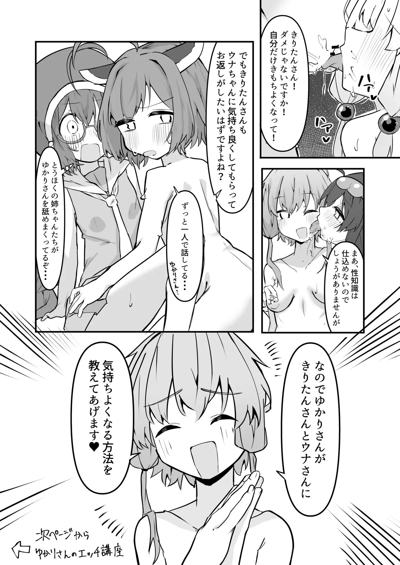 欲望のゆかりさんin東北家 - page17