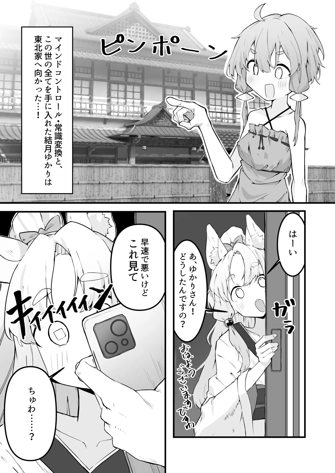 欲望のゆかりさんin東北家 - page2
