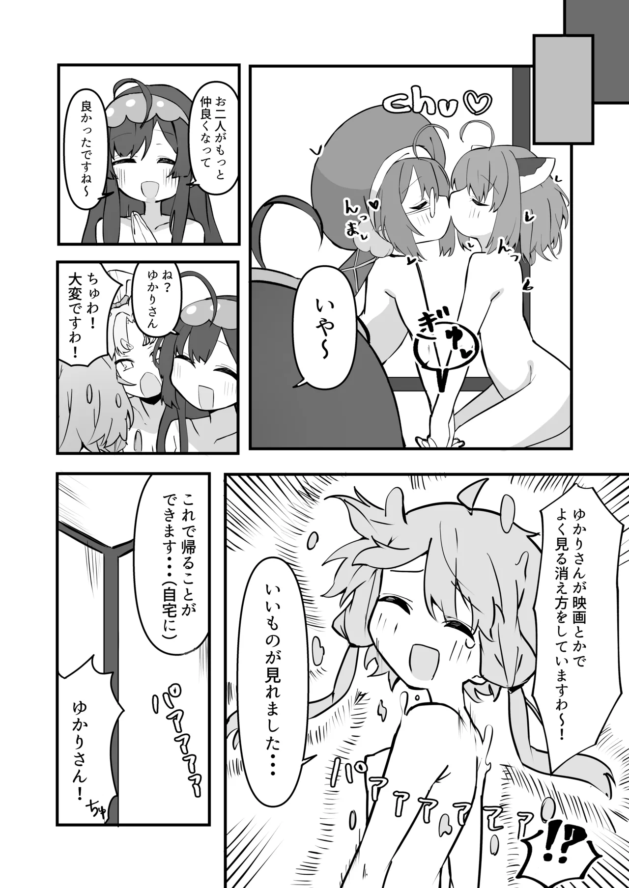 欲望のゆかりさんin東北家 - page23