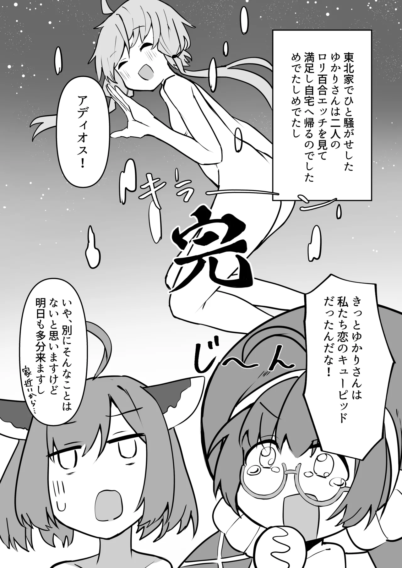 欲望のゆかりさんin東北家 - page24