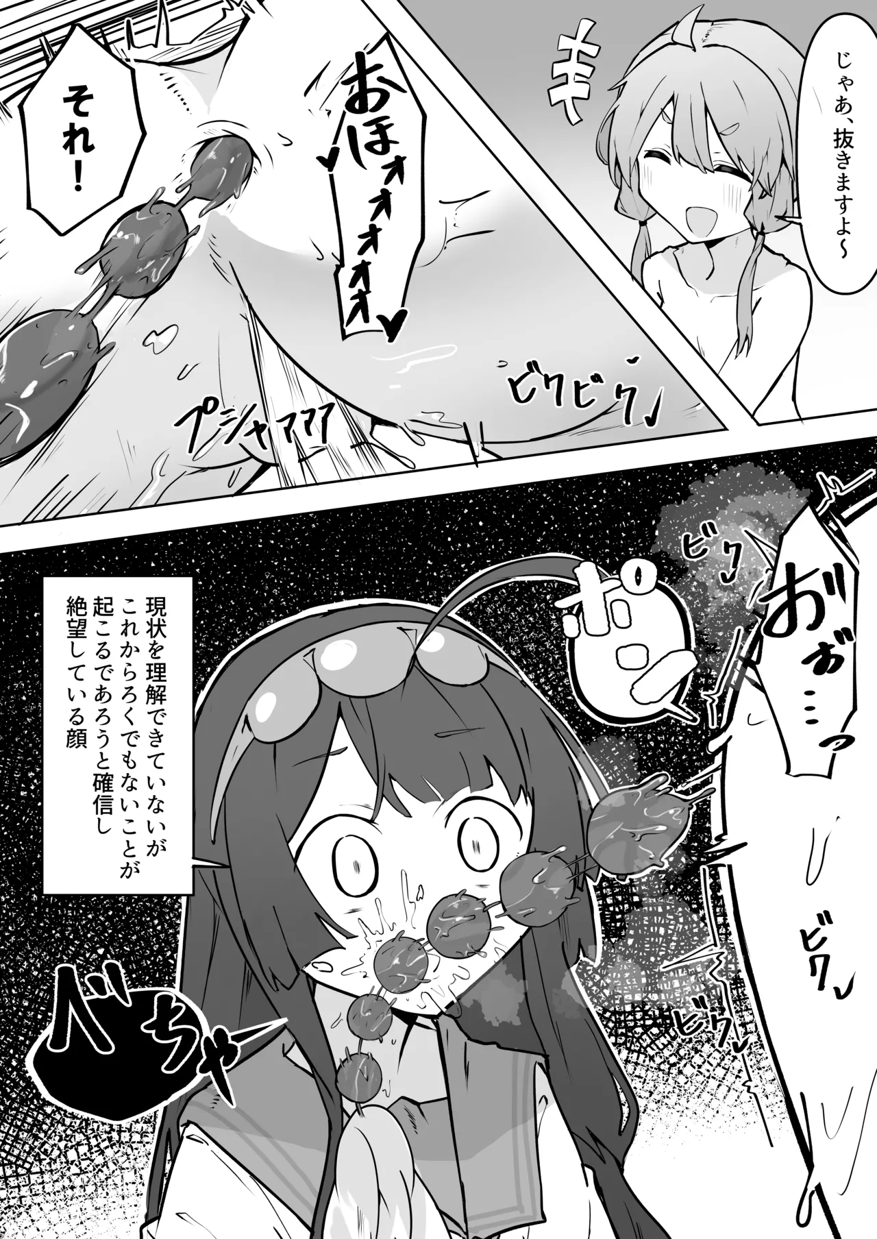 欲望のゆかりさんin東北家 - page5