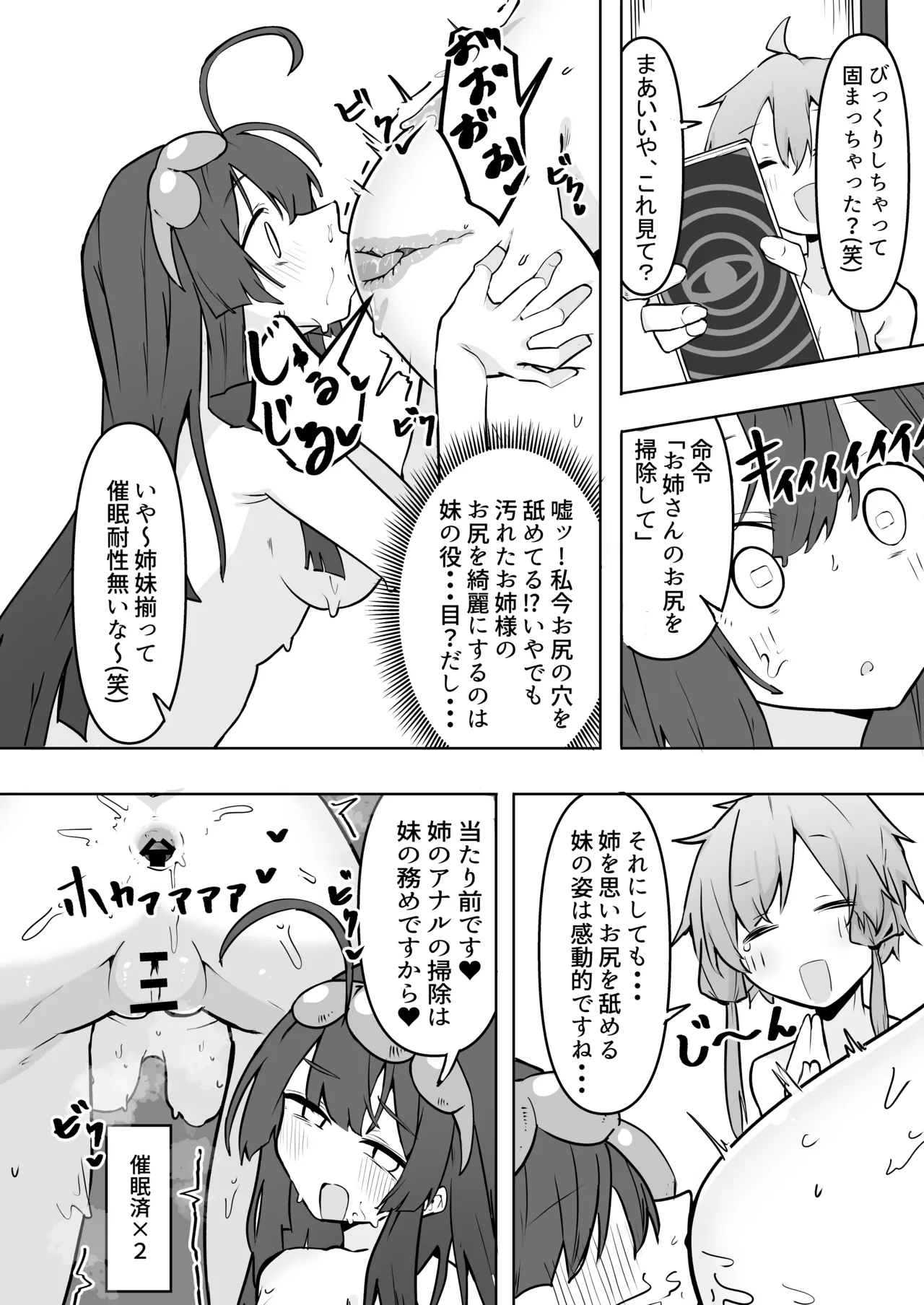 欲望のゆかりさんin東北家 - page6