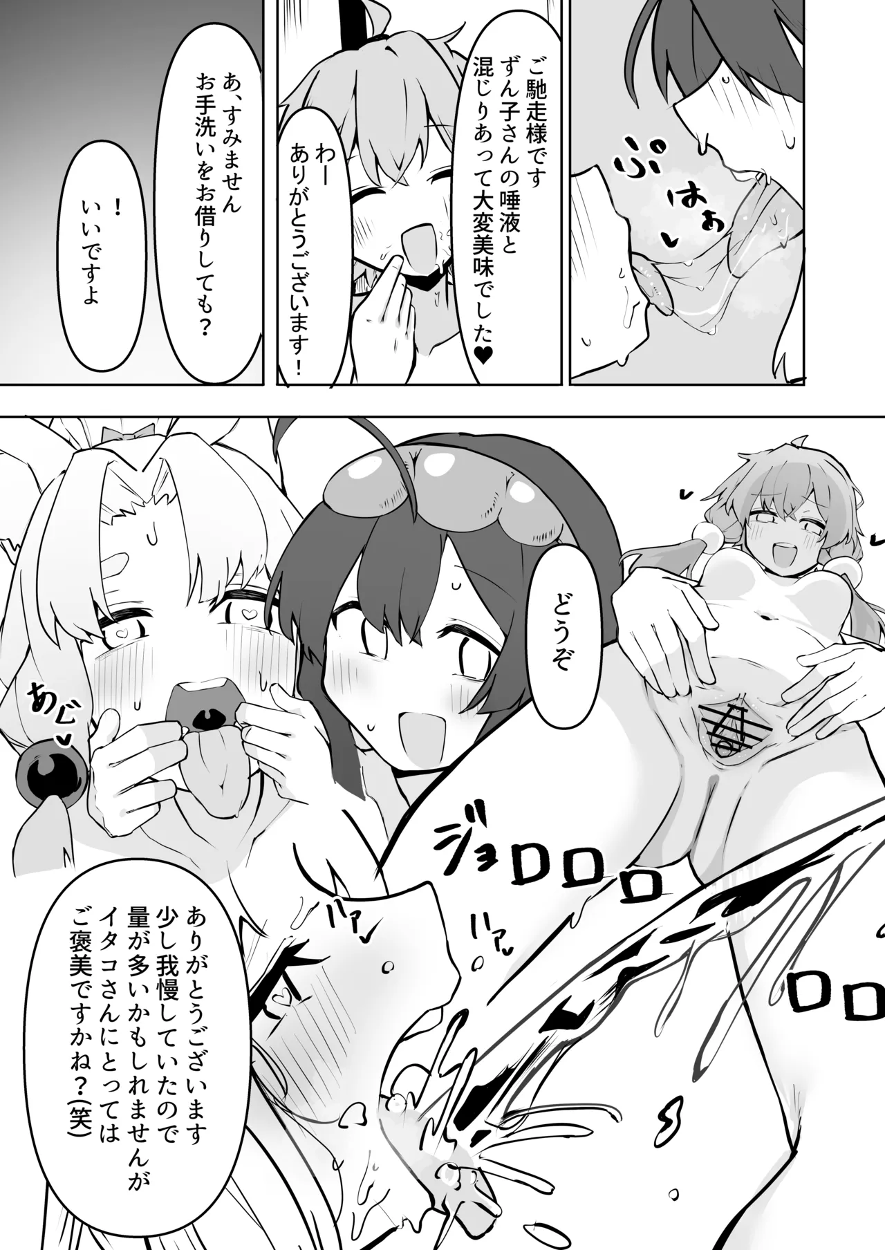 欲望のゆかりさんin東北家 - page8