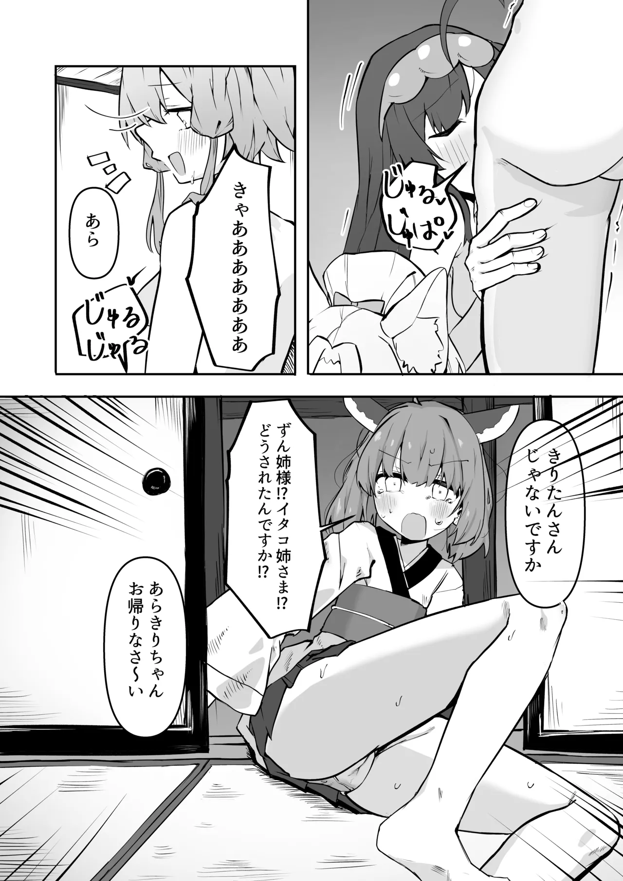 欲望のゆかりさんin東北家 - page9