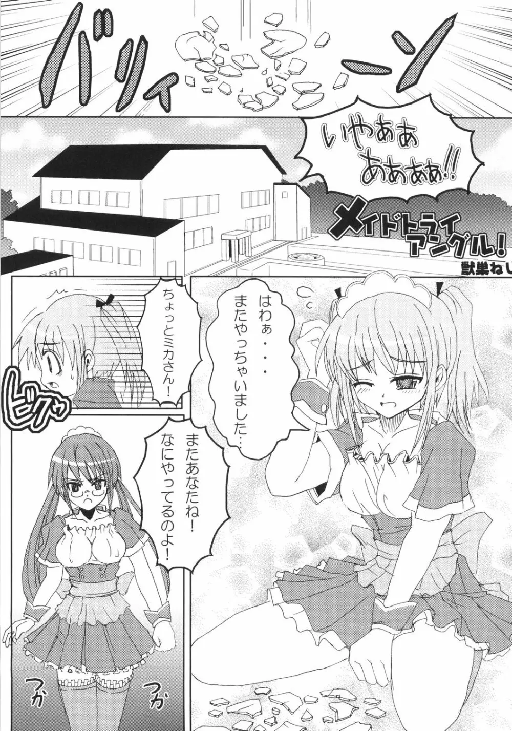 Orderメイド!ご主人様 - page20
