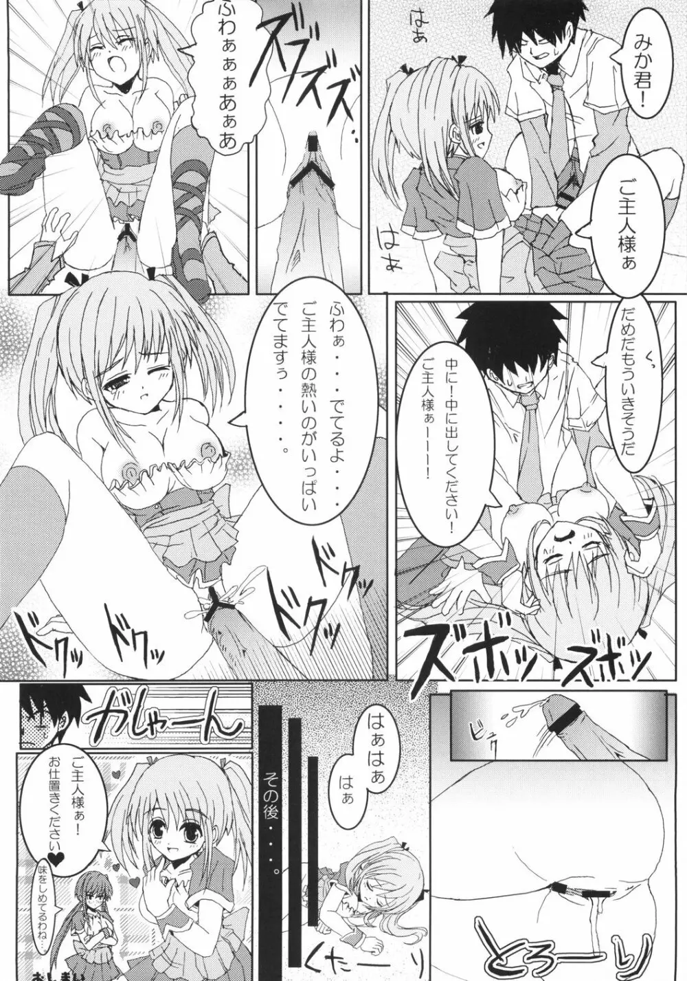 Orderメイド!ご主人様 - page31