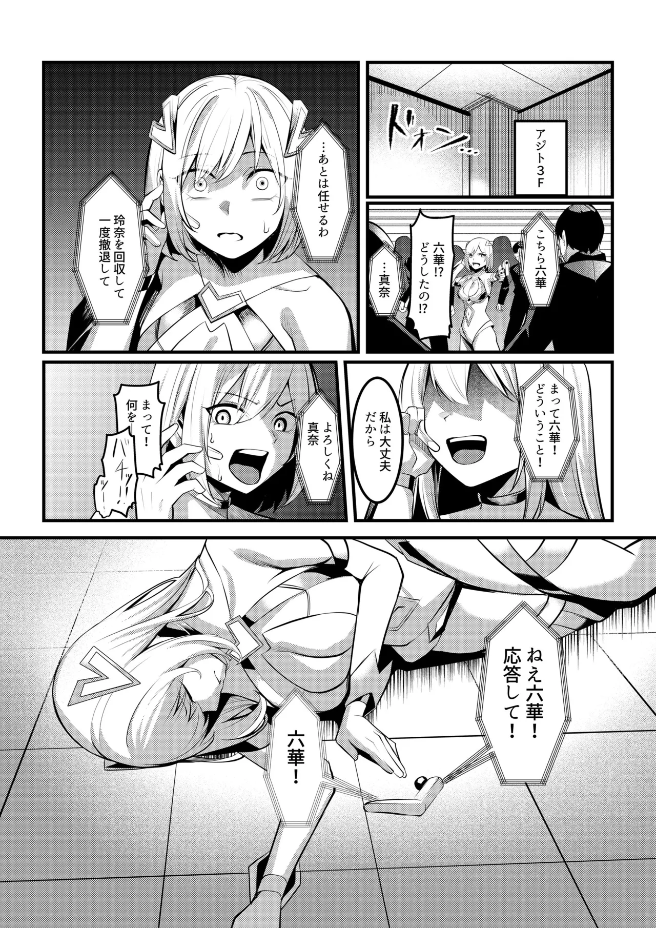 魔法少女セイントリリィ・戦乙女 ～敵組織に洗脳調教された魔法少女が性処理戦闘員に堕ちるまで～ - page11