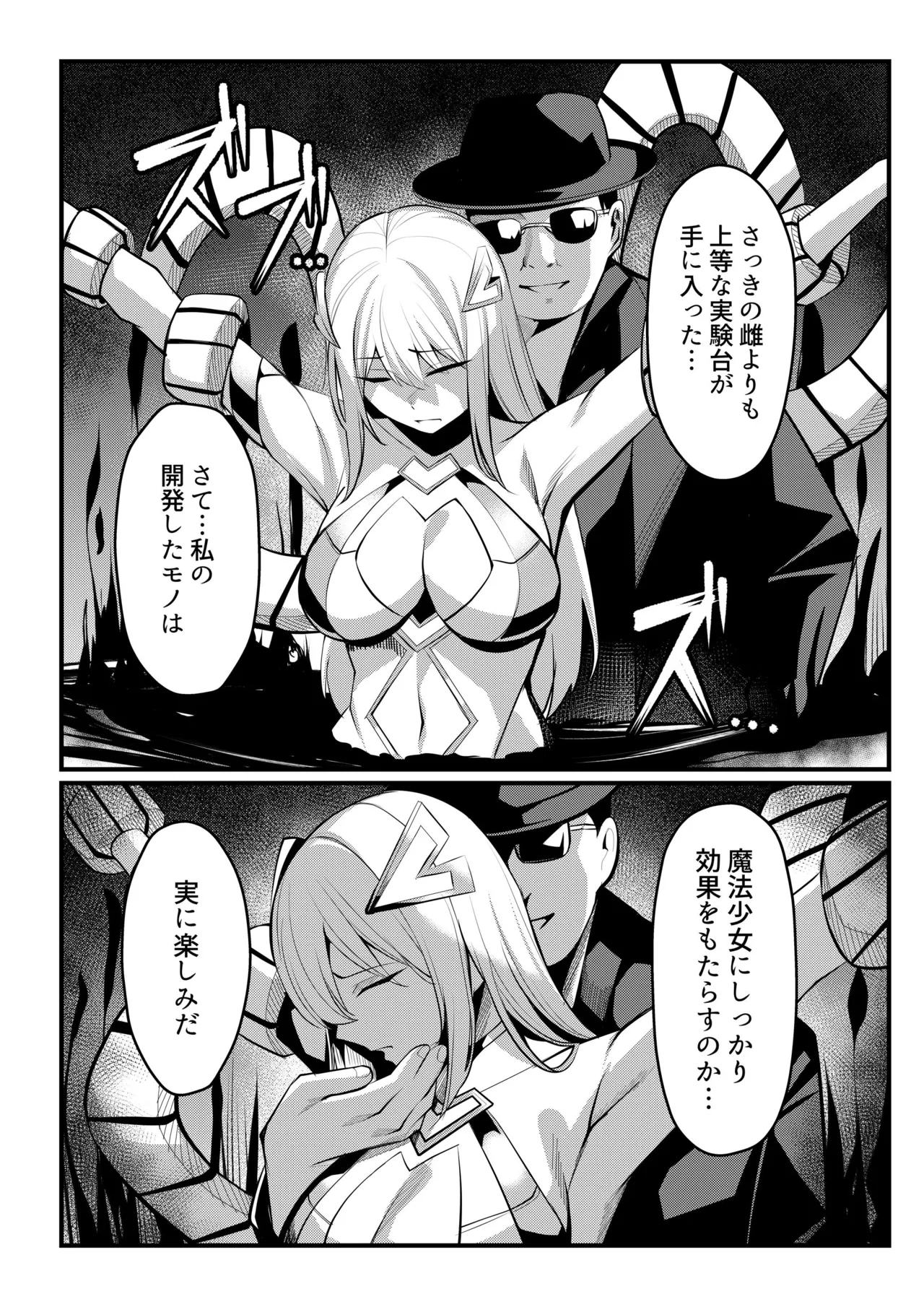 魔法少女セイントリリィ・戦乙女 ～敵組織に洗脳調教された魔法少女が性処理戦闘員に堕ちるまで～ - page12