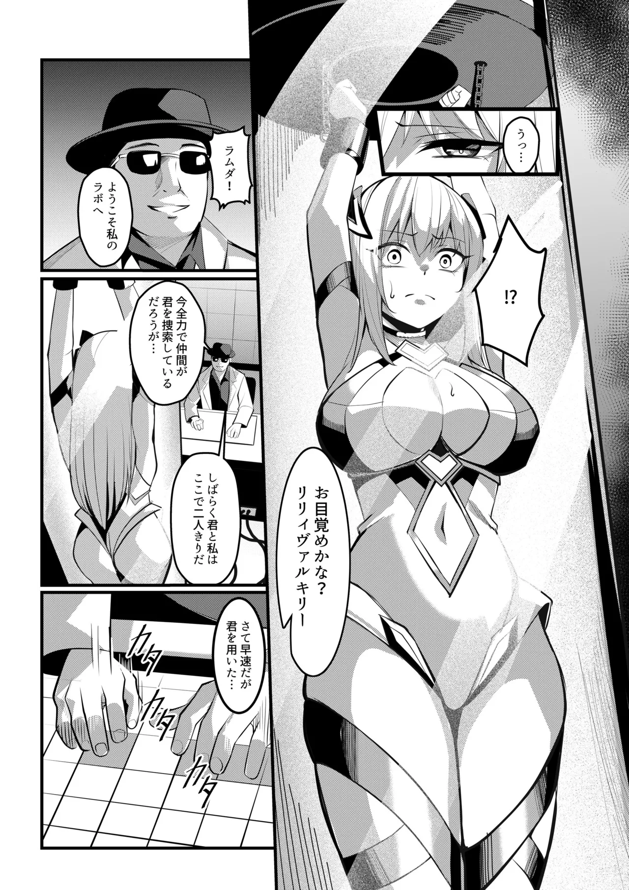魔法少女セイントリリィ・戦乙女 ～敵組織に洗脳調教された魔法少女が性処理戦闘員に堕ちるまで～ - page13