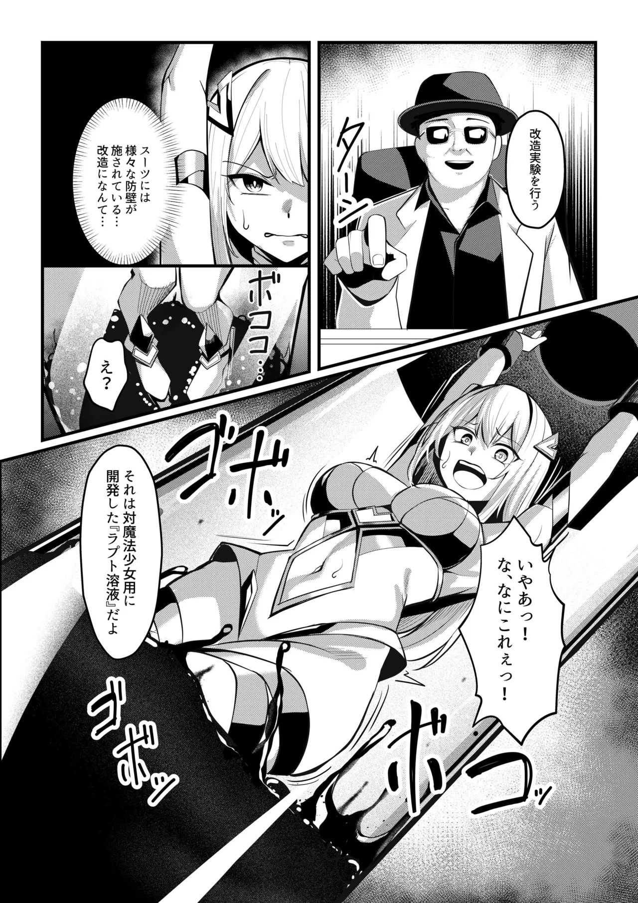 魔法少女セイントリリィ・戦乙女 ～敵組織に洗脳調教された魔法少女が性処理戦闘員に堕ちるまで～ - page14