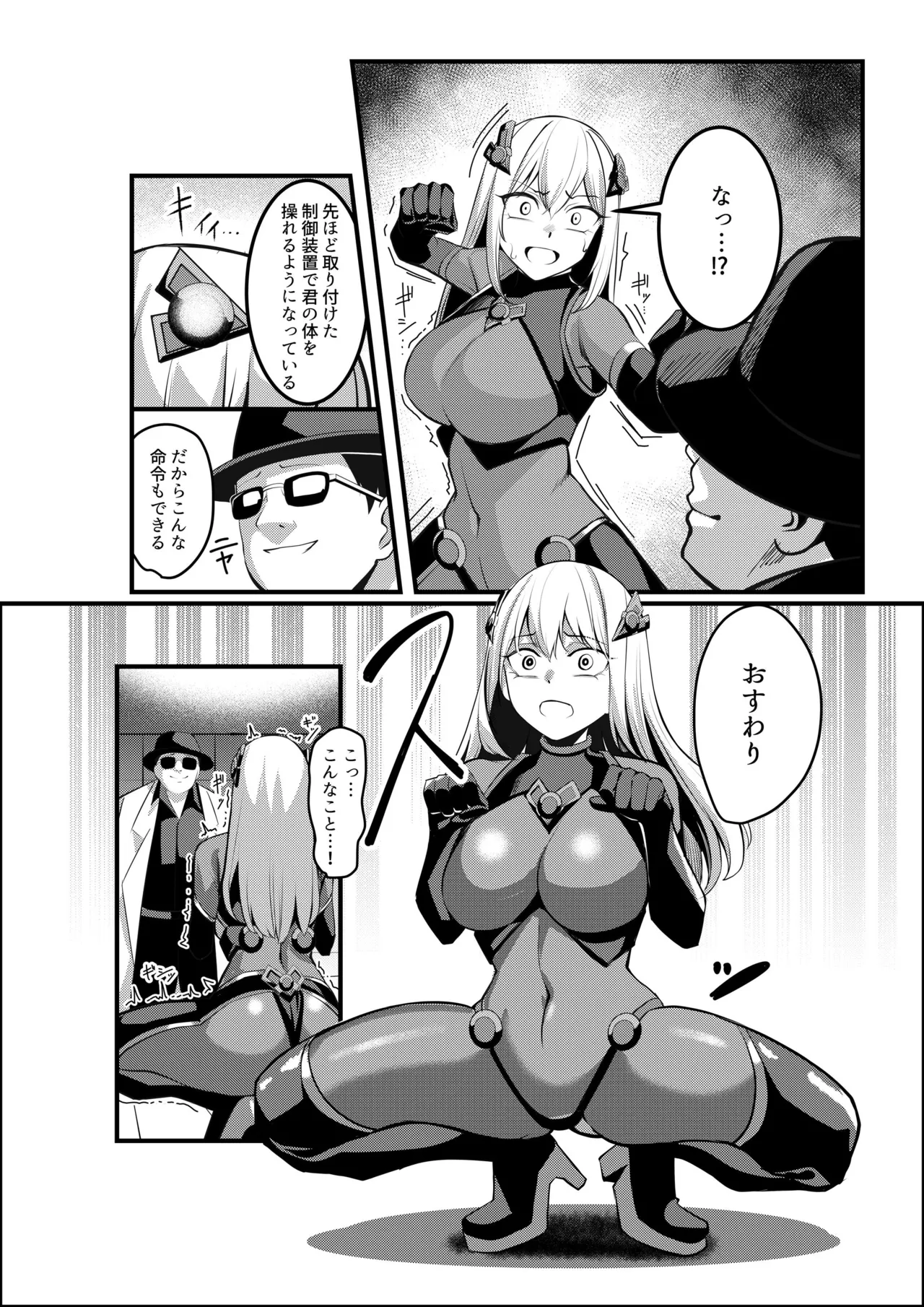 魔法少女セイントリリィ・戦乙女 ～敵組織に洗脳調教された魔法少女が性処理戦闘員に堕ちるまで～ - page17