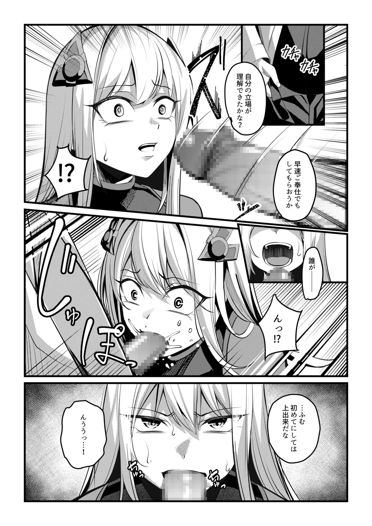 魔法少女セイントリリィ・戦乙女 ～敵組織に洗脳調教された魔法少女が性処理戦闘員に堕ちるまで～ - page18