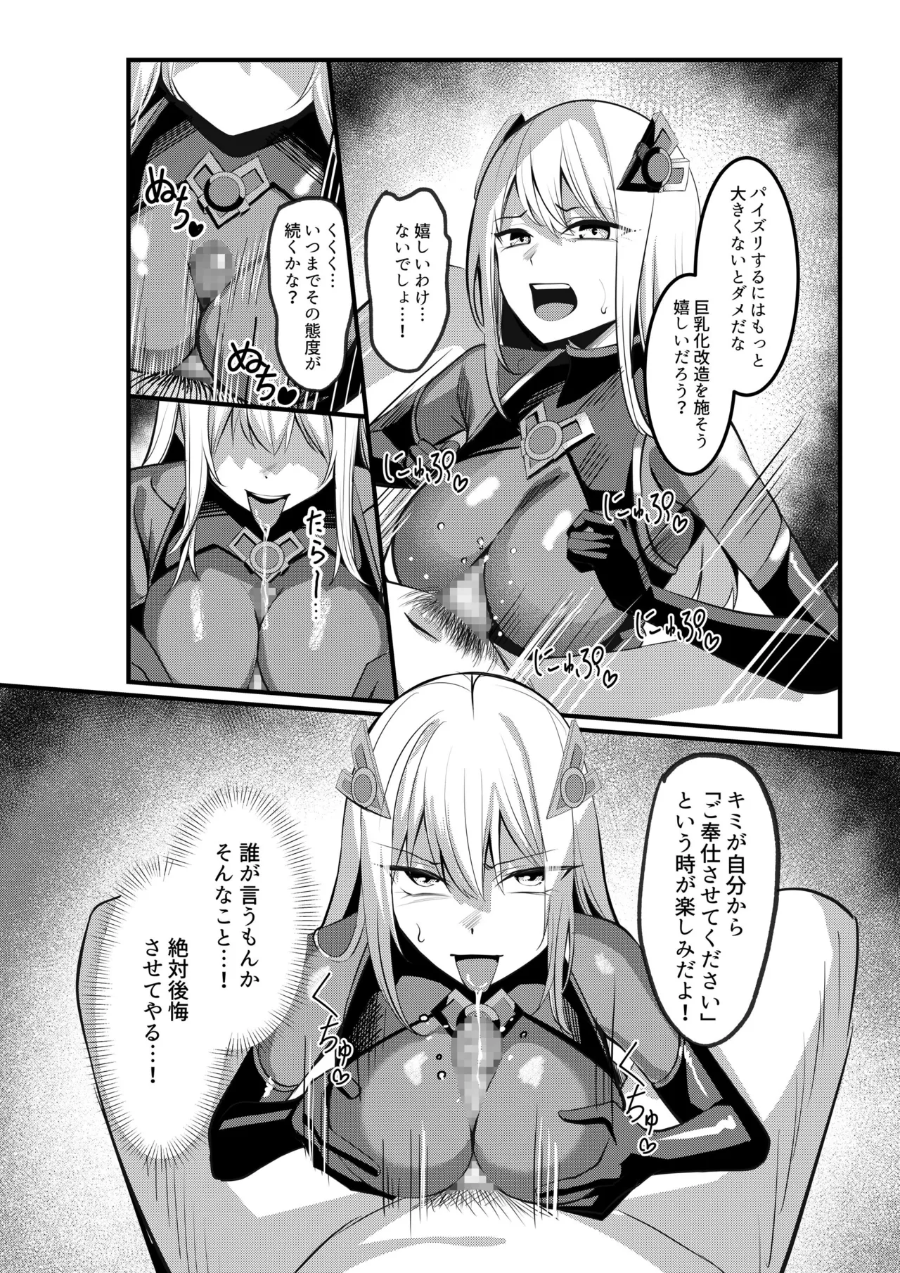 魔法少女セイントリリィ・戦乙女 ～敵組織に洗脳調教された魔法少女が性処理戦闘員に堕ちるまで～ - page19