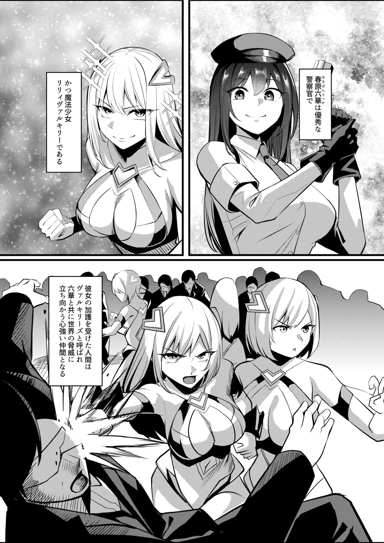 魔法少女セイントリリィ・戦乙女 ～敵組織に洗脳調教された魔法少女が性処理戦闘員に堕ちるまで～ - page2