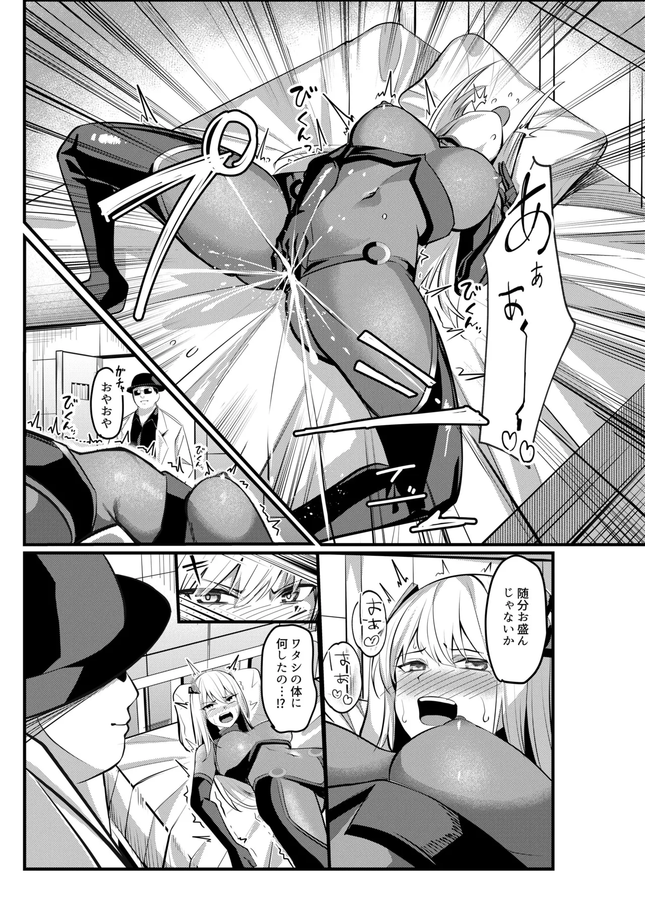 魔法少女セイントリリィ・戦乙女 ～敵組織に洗脳調教された魔法少女が性処理戦闘員に堕ちるまで～ - page24