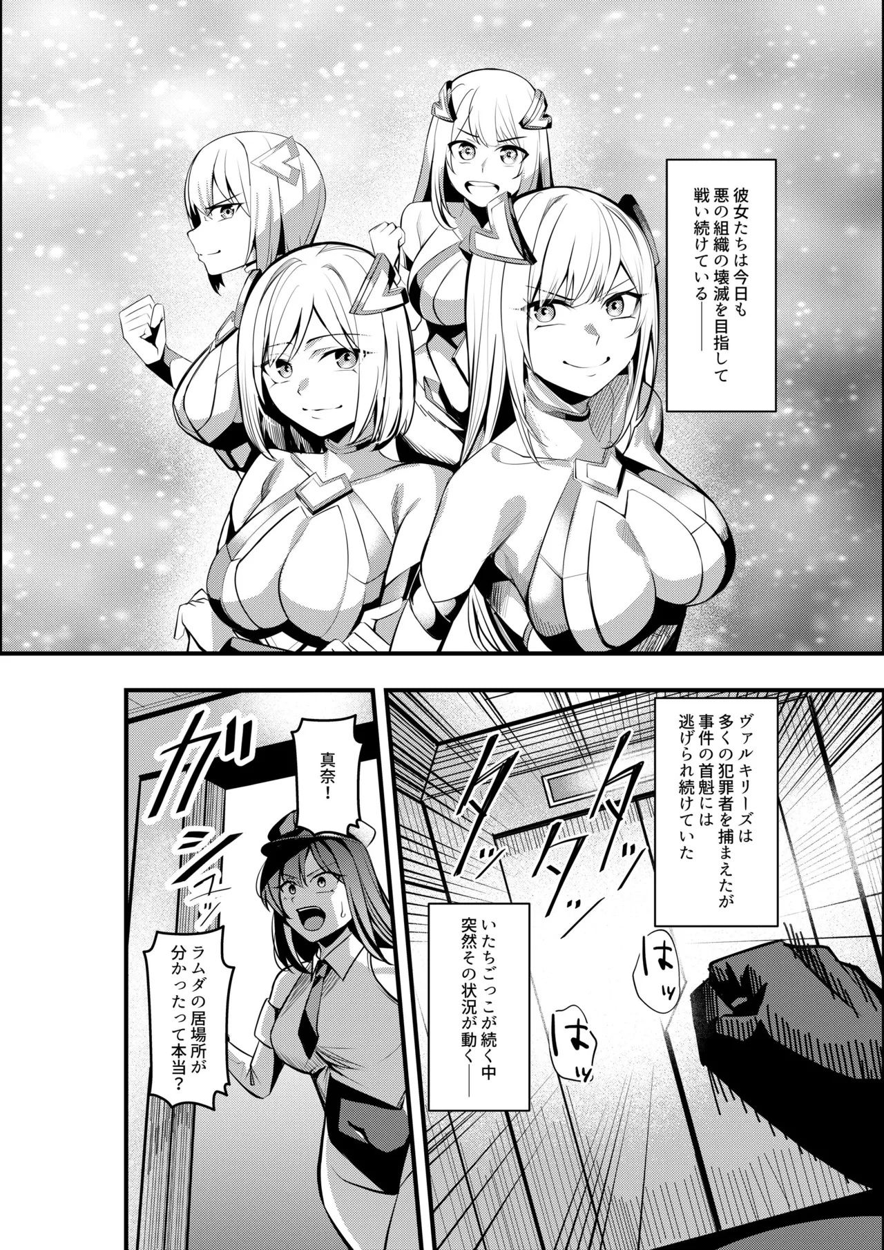 魔法少女セイントリリィ・戦乙女 ～敵組織に洗脳調教された魔法少女が性処理戦闘員に堕ちるまで～ - page3
