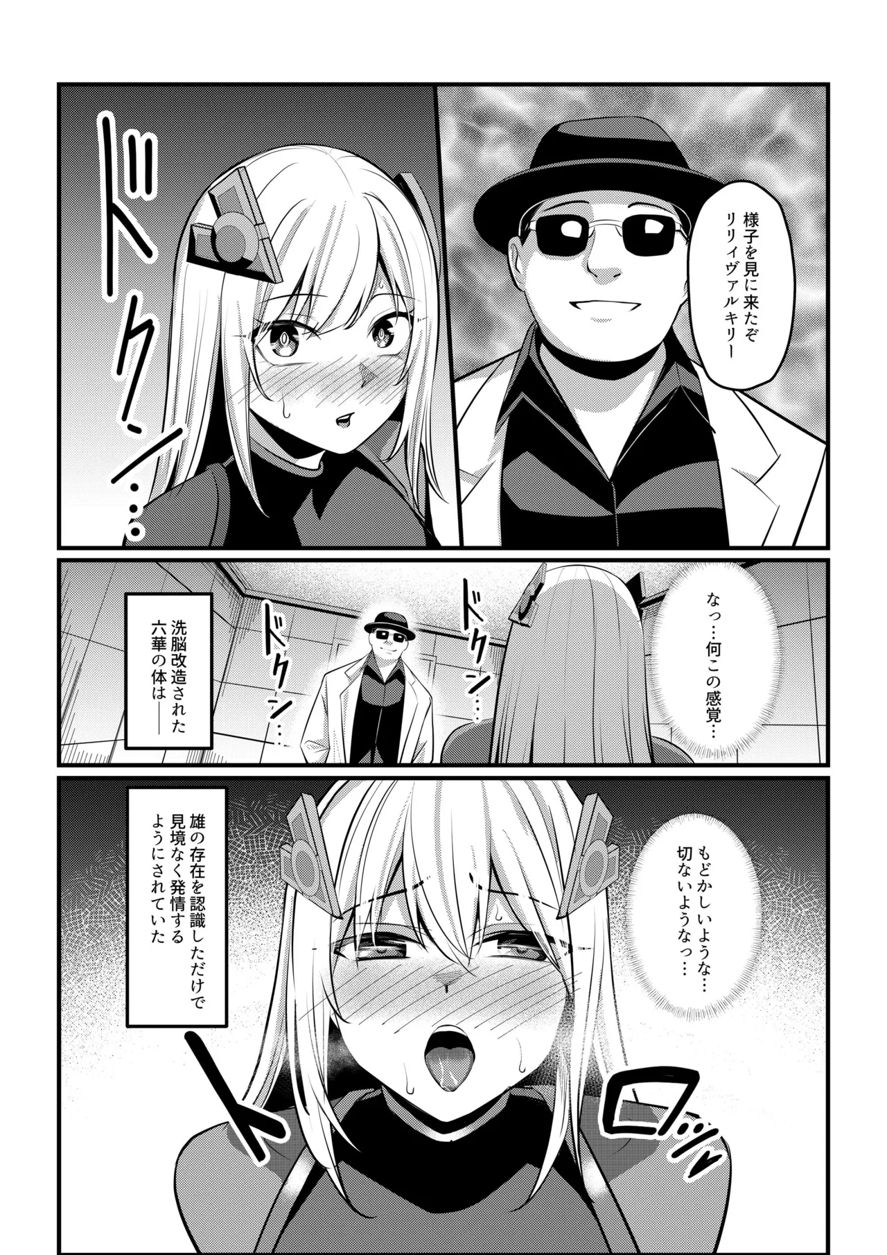 魔法少女セイントリリィ・戦乙女 ～敵組織に洗脳調教された魔法少女が性処理戦闘員に堕ちるまで～ - page36