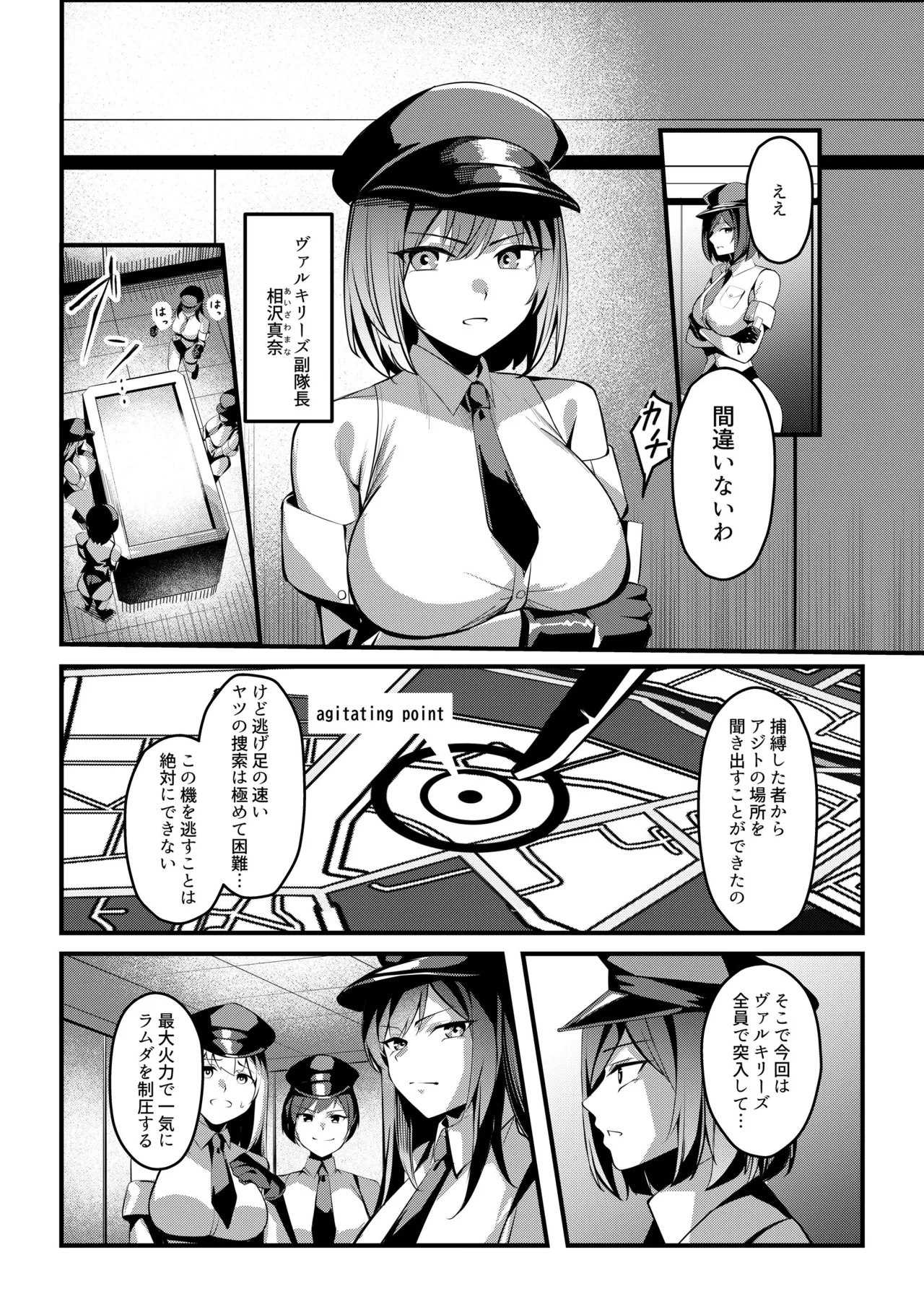 魔法少女セイントリリィ・戦乙女 ～敵組織に洗脳調教された魔法少女が性処理戦闘員に堕ちるまで～ - page4