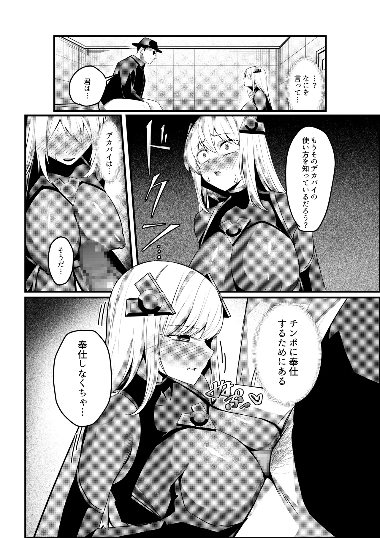魔法少女セイントリリィ・戦乙女 ～敵組織に洗脳調教された魔法少女が性処理戦闘員に堕ちるまで～ - page45