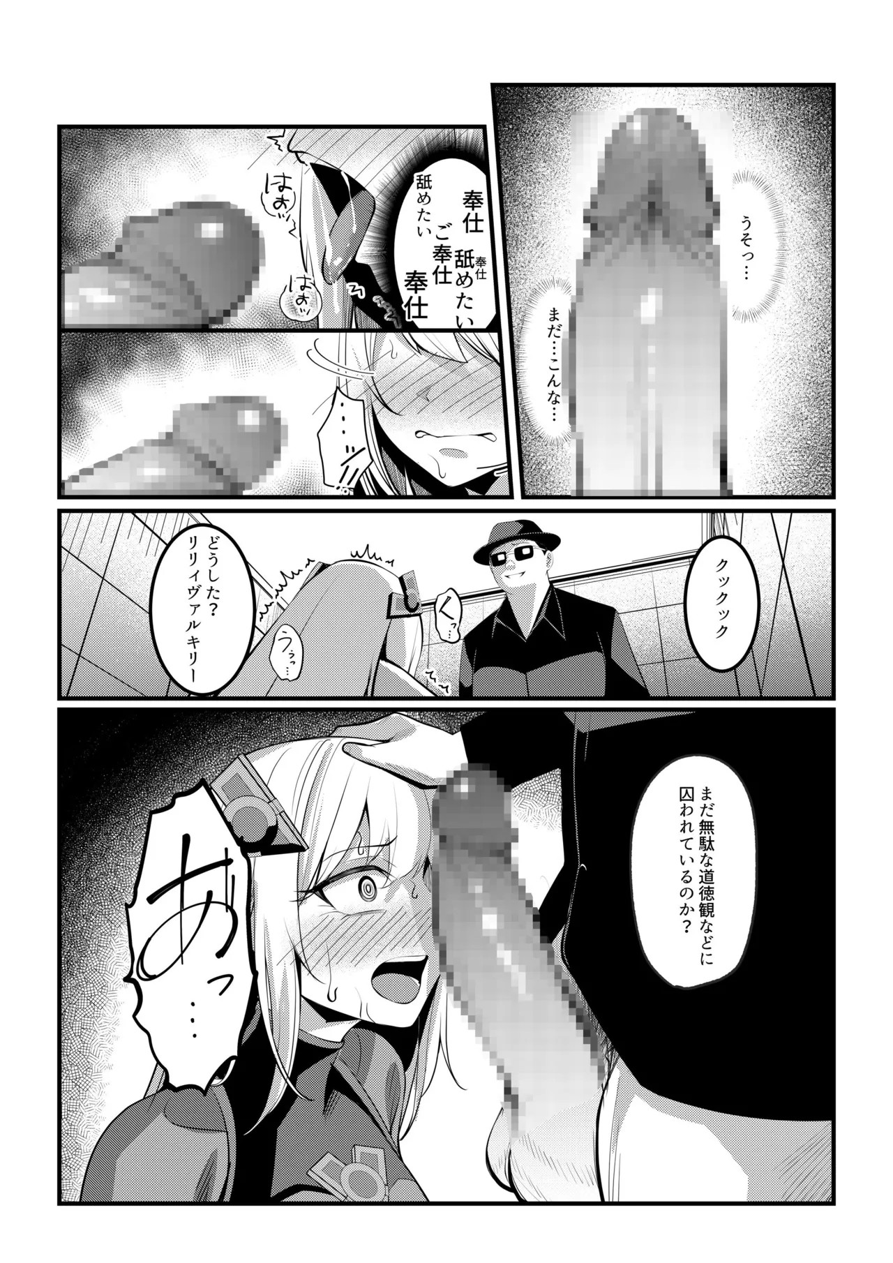 魔法少女セイントリリィ・戦乙女 ～敵組織に洗脳調教された魔法少女が性処理戦闘員に堕ちるまで～ - page49
