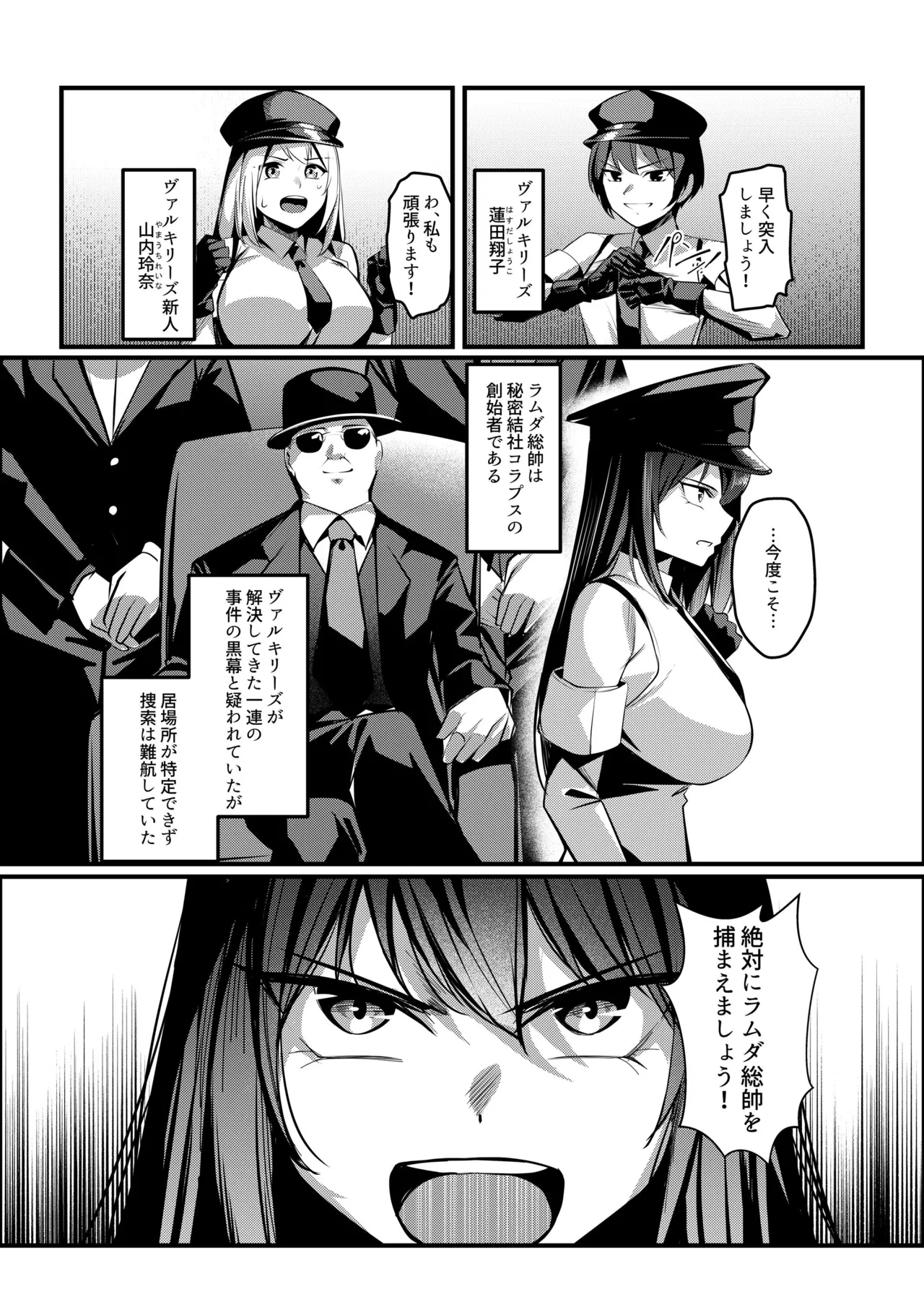 魔法少女セイントリリィ・戦乙女 ～敵組織に洗脳調教された魔法少女が性処理戦闘員に堕ちるまで～ - page5