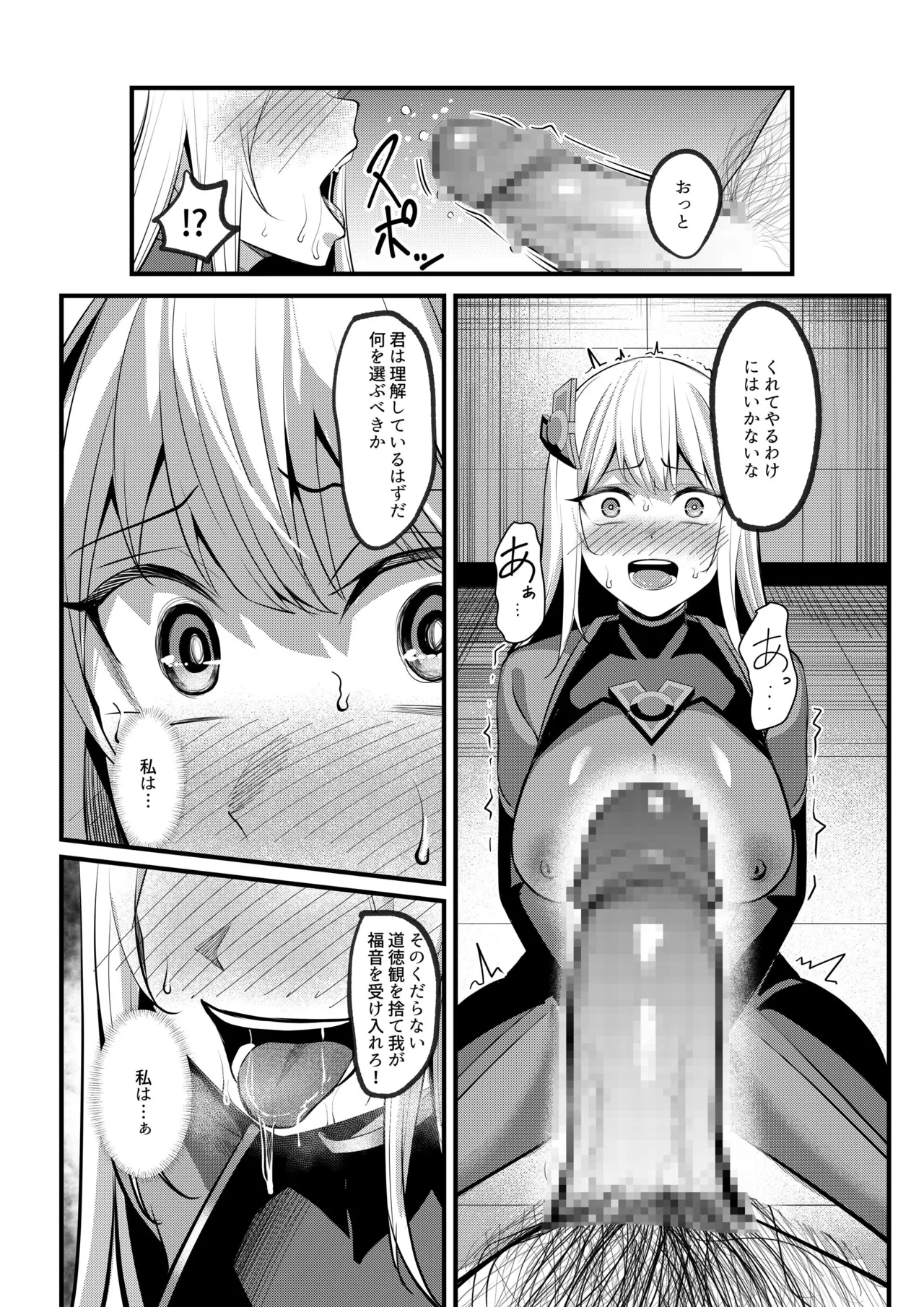 魔法少女セイントリリィ・戦乙女 ～敵組織に洗脳調教された魔法少女が性処理戦闘員に堕ちるまで～ - page53