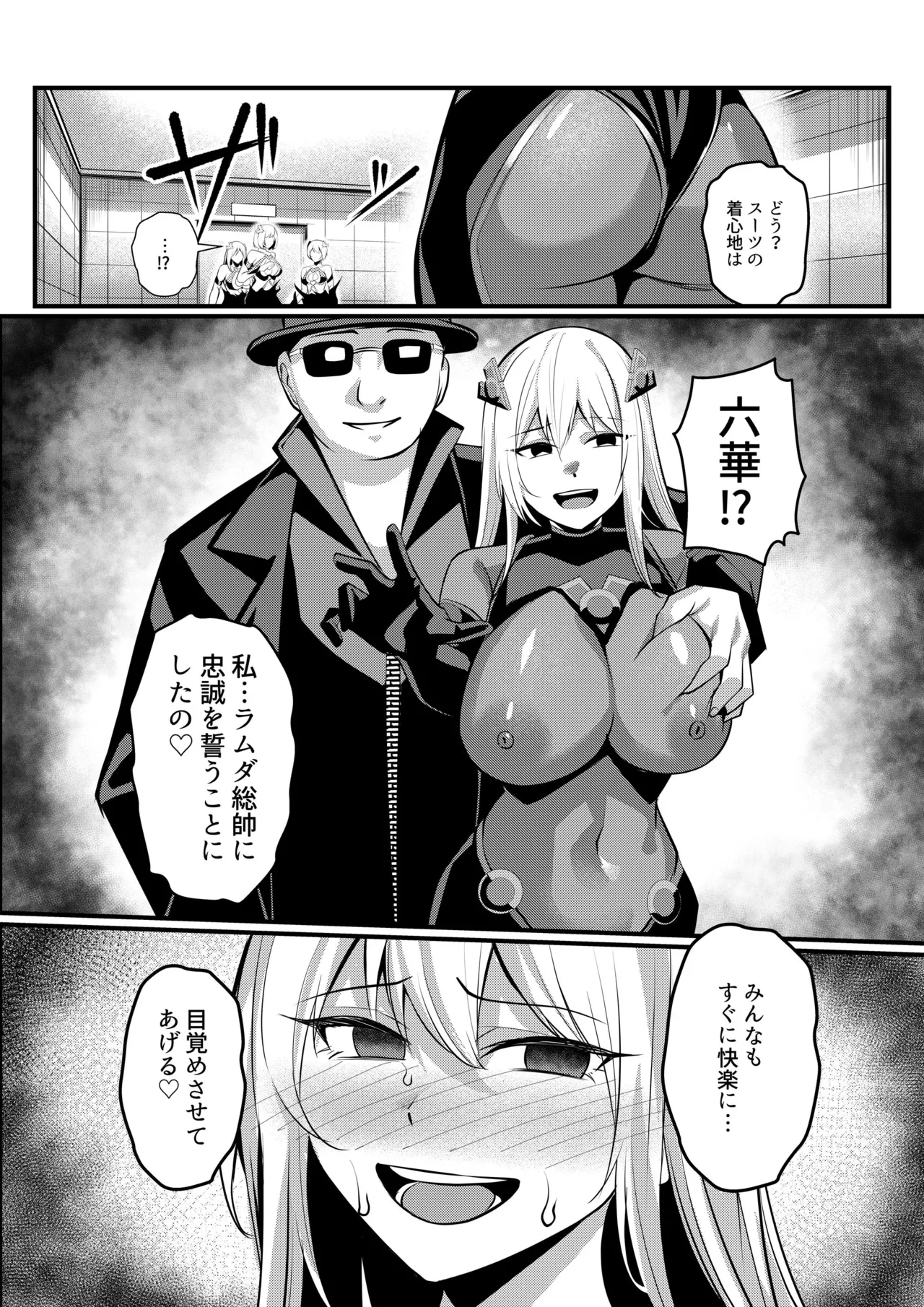 魔法少女セイントリリィ・戦乙女 ～敵組織に洗脳調教された魔法少女が性処理戦闘員に堕ちるまで～ - page58