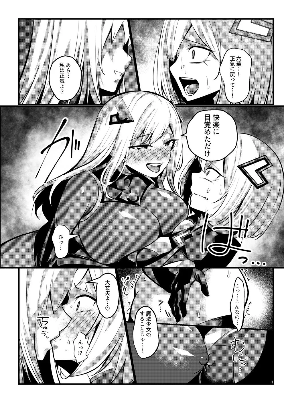 魔法少女セイントリリィ・戦乙女 ～敵組織に洗脳調教された魔法少女が性処理戦闘員に堕ちるまで～ - page59