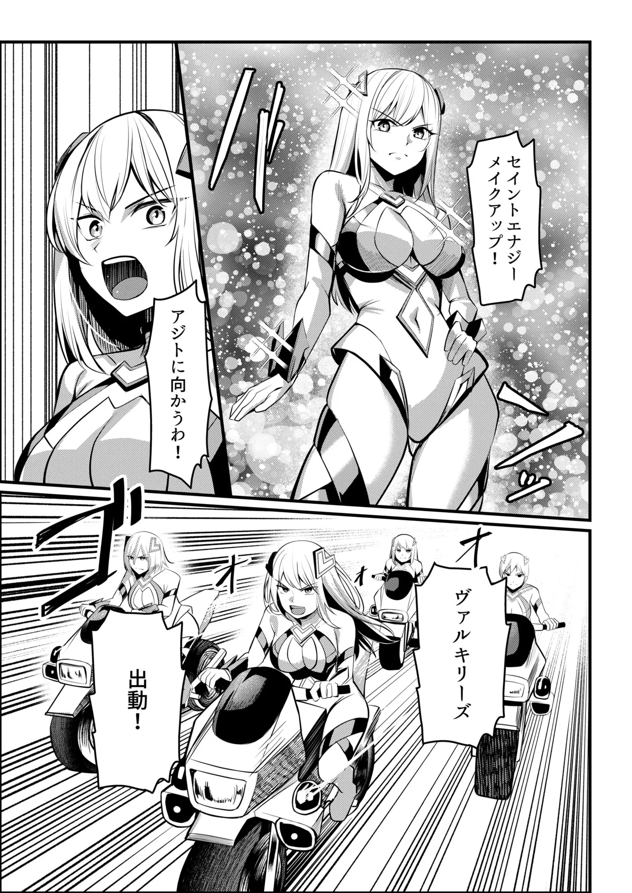 魔法少女セイントリリィ・戦乙女 ～敵組織に洗脳調教された魔法少女が性処理戦闘員に堕ちるまで～ - page6