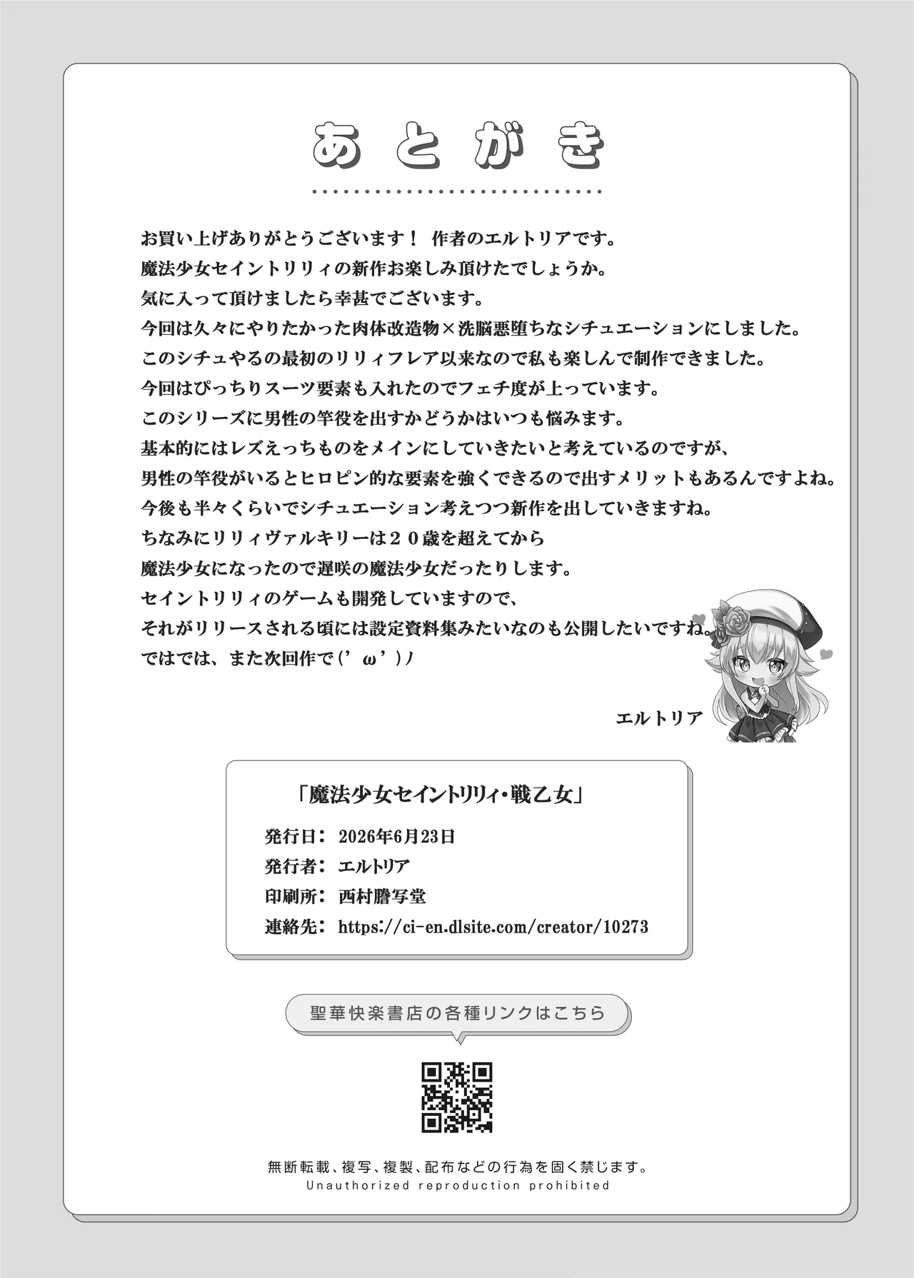 魔法少女セイントリリィ・戦乙女 ～敵組織に洗脳調教された魔法少女が性処理戦闘員に堕ちるまで～ - page66