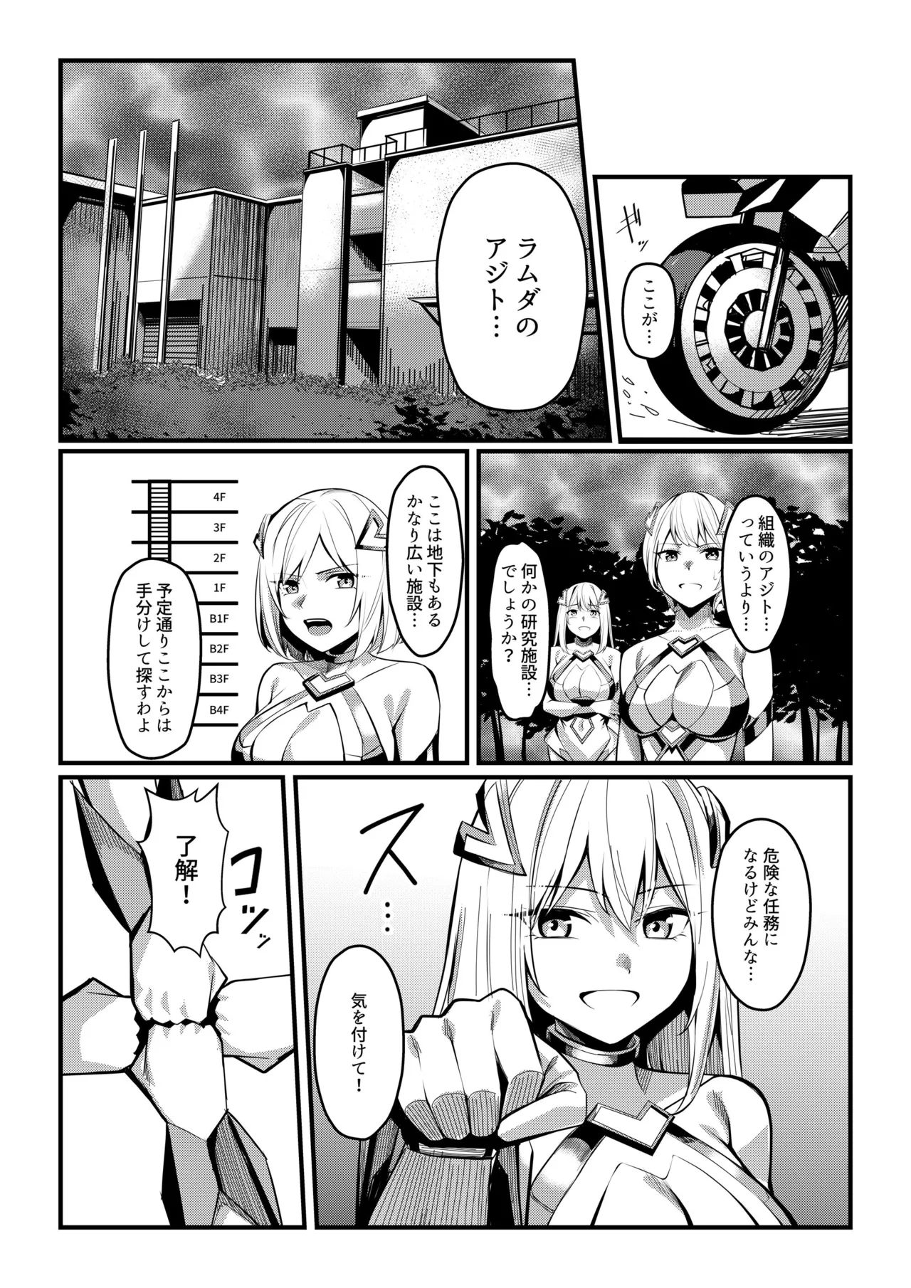 魔法少女セイントリリィ・戦乙女 ～敵組織に洗脳調教された魔法少女が性処理戦闘員に堕ちるまで～ - page7