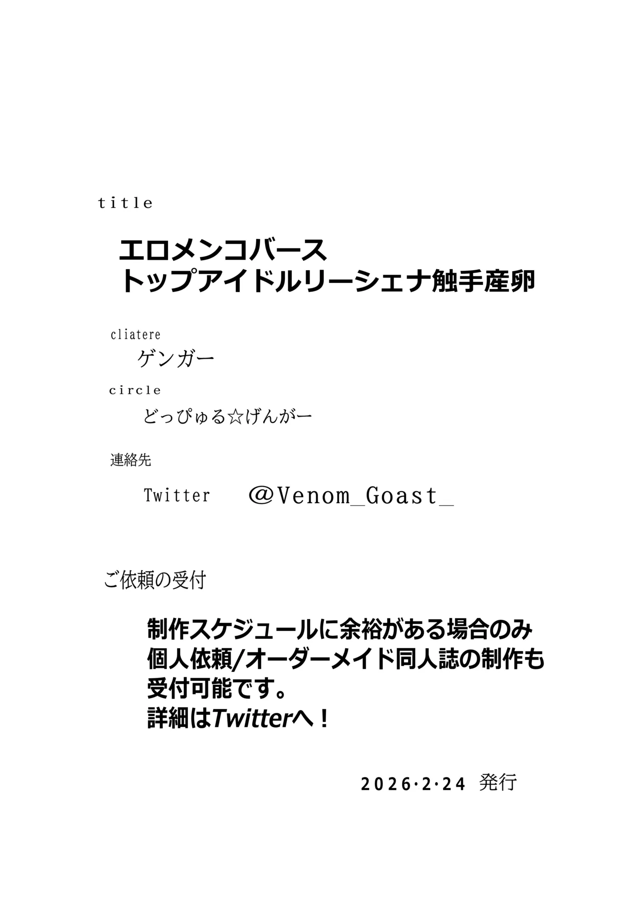 エロメンコバース トップアイドルリーシェナ触手産卵 - page16