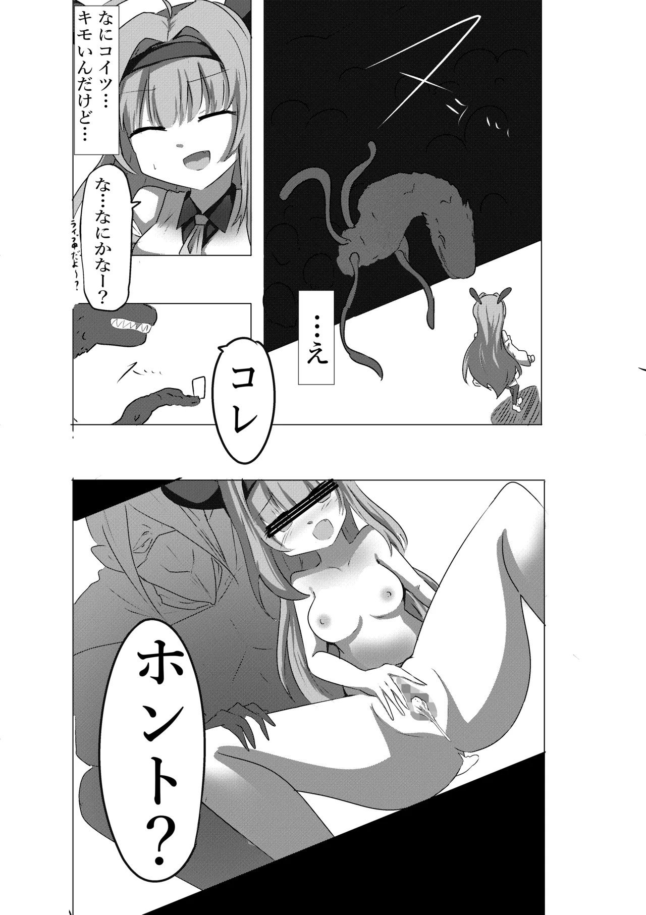 エロメンコバース トップアイドルリーシェナ触手産卵 - page4