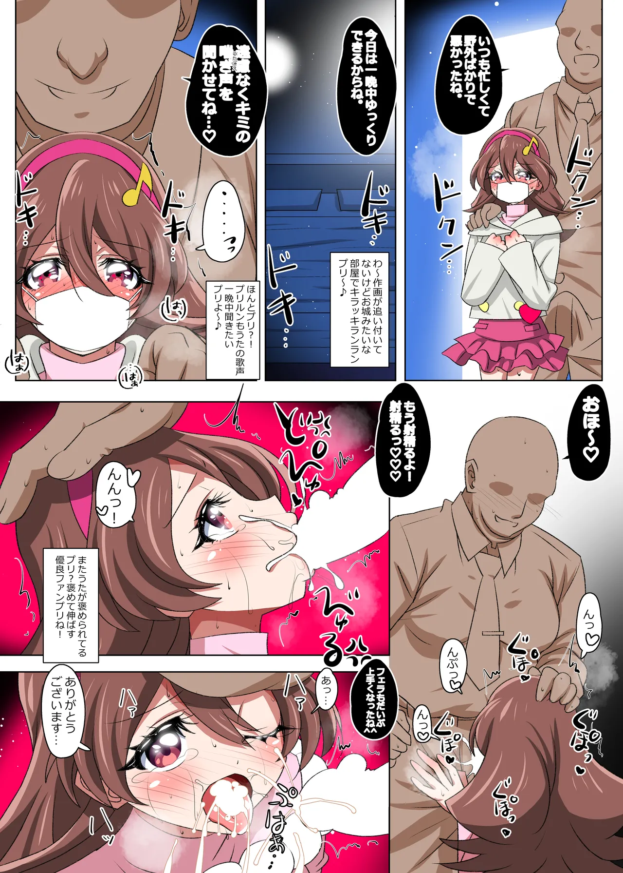 キミのうたがとどかない(カラー版) - page15