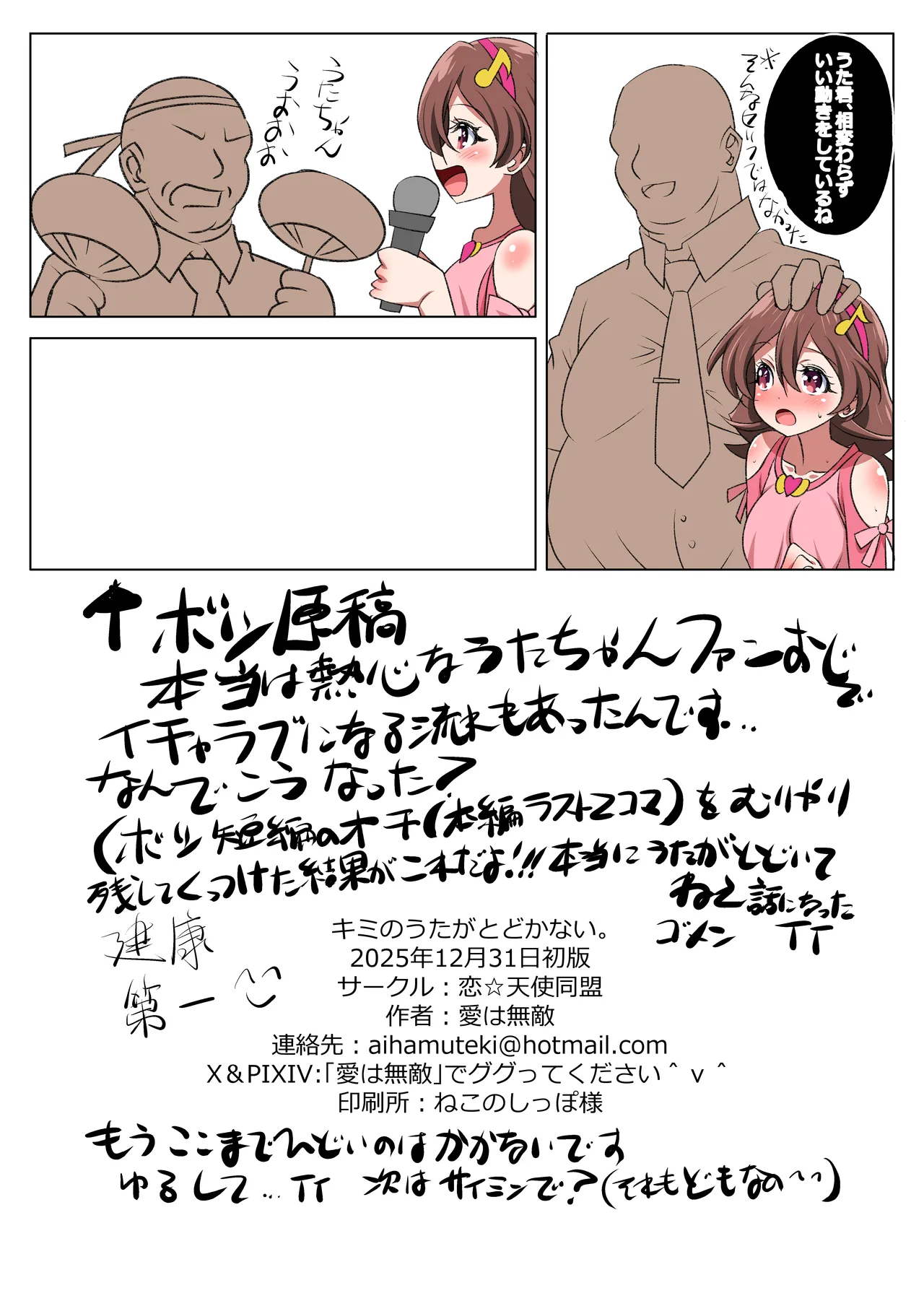 キミのうたがとどかない(カラー版) - page24