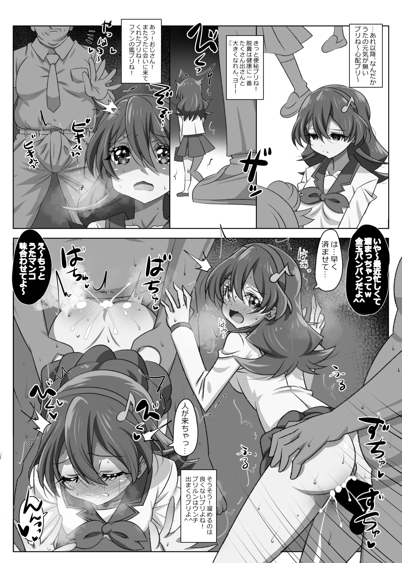 キミのうたがとどかない - page12